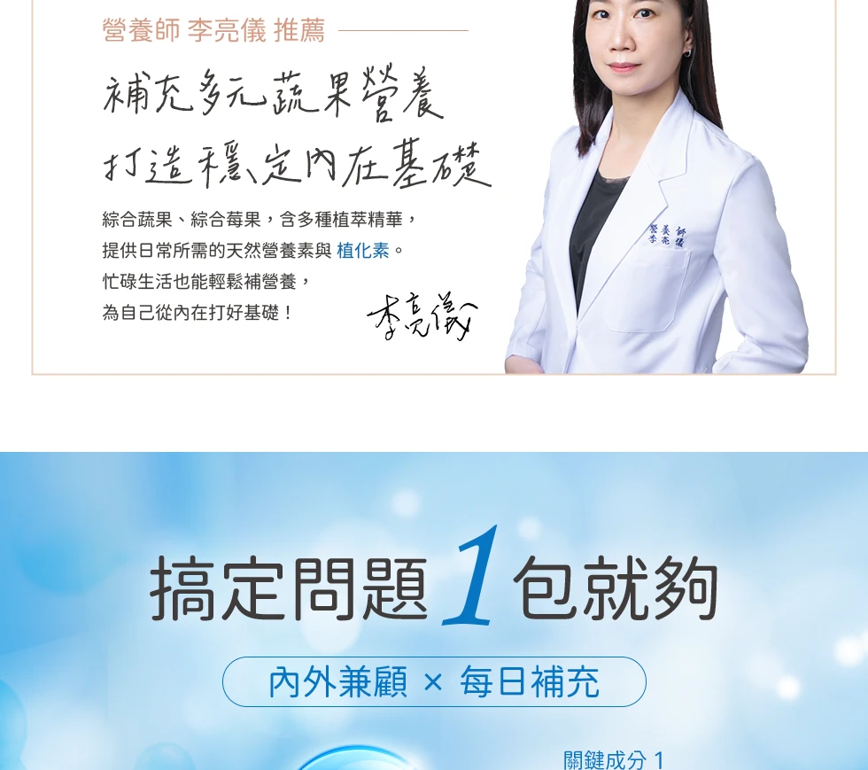 晶亮 光采 調整體質 營養補給 幫助入睡 養顏美容 助消化 促代謝 美吉克 滿分益生菌 MAJIK