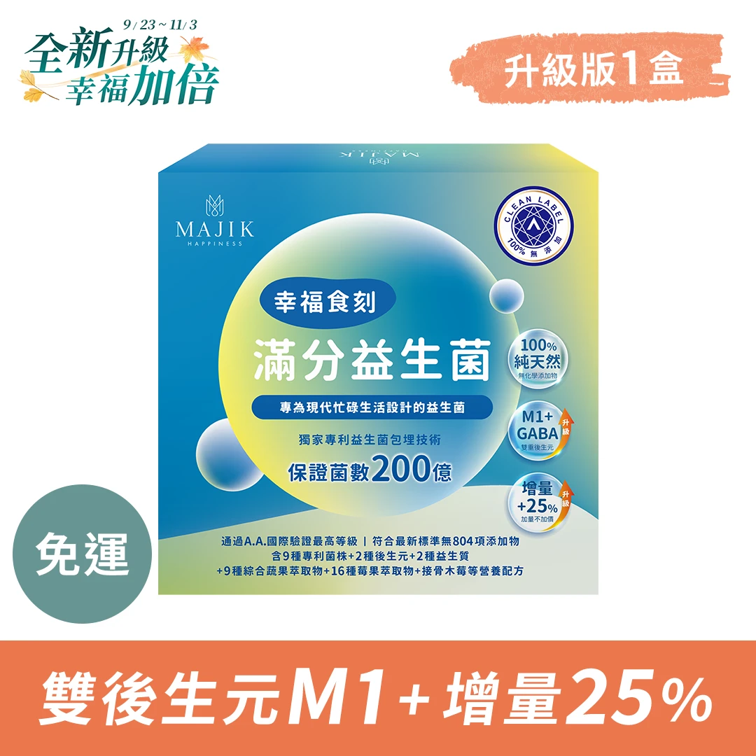 ☆升級版☆【幸福食刻】滿分益生菌 1盒 (2.5g/條,30條/盒) ☆升級版☆【幸福食刻】滿分益生菌 1盒 (2.5g/條,30條/盒)