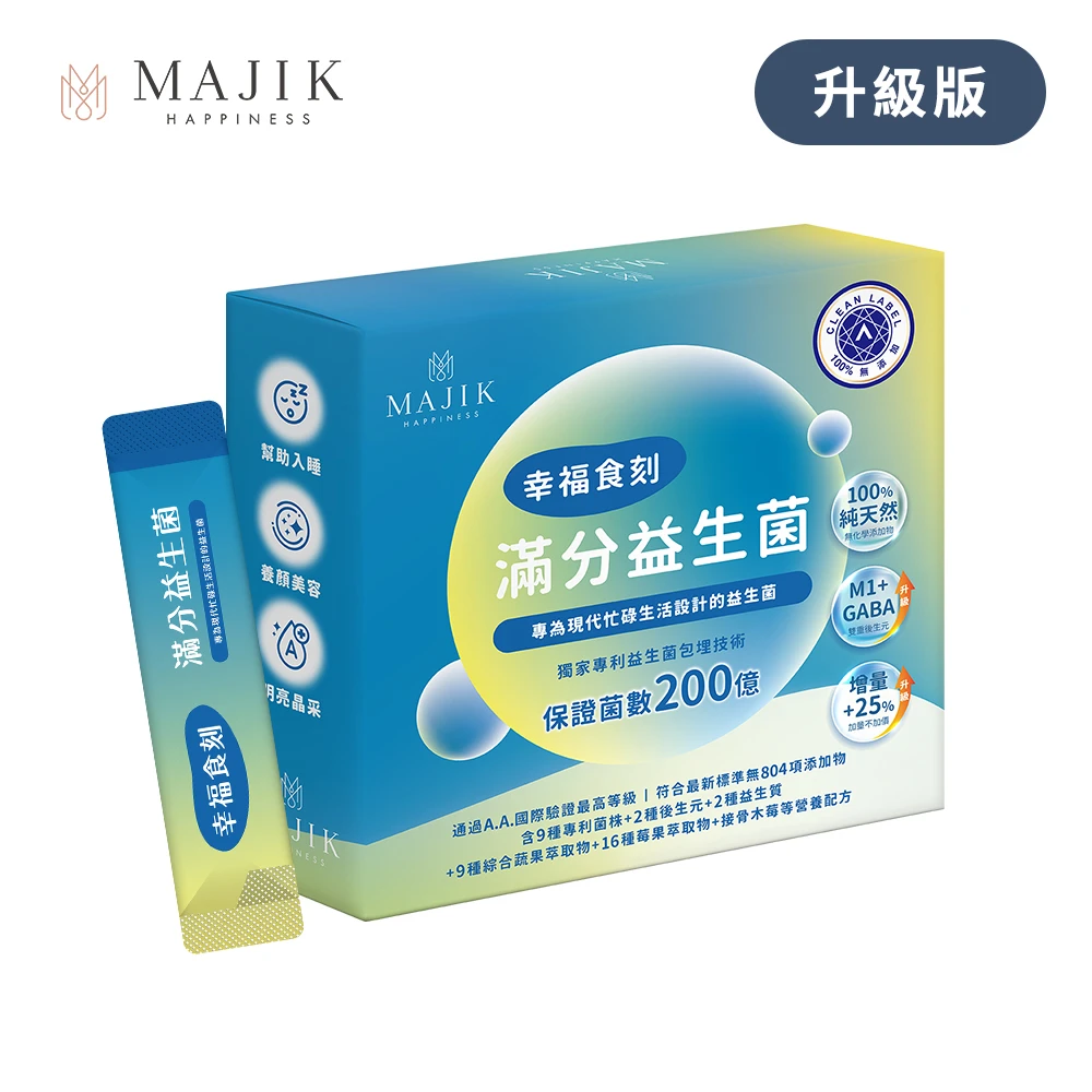☆升級版☆【幸福食刻】滿分益生菌 1盒 (2.5g/條,30條/盒)