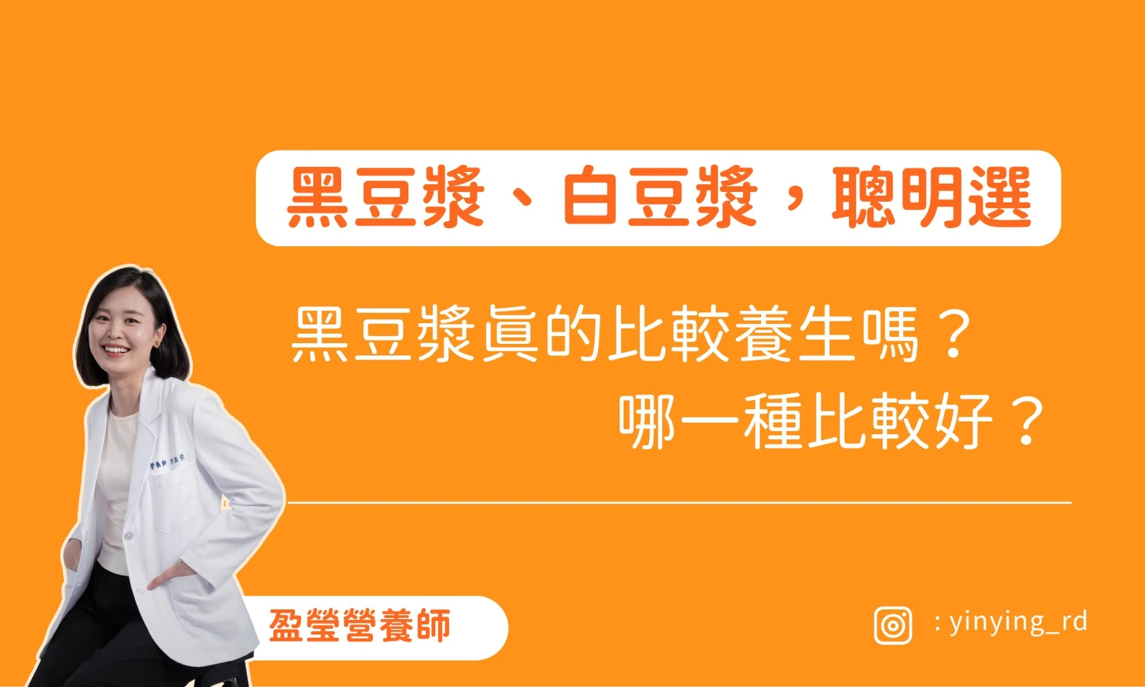 黑豆漿 vs 白豆漿：喝哪一種比較好？