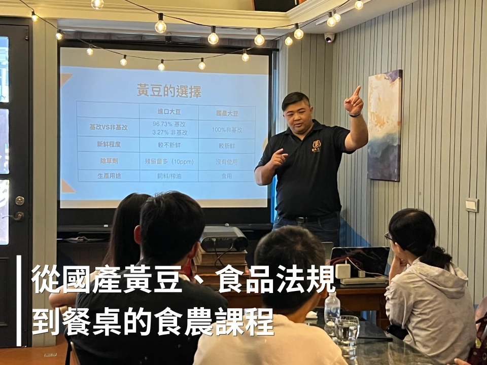 從黃豆到一瓶豆漿｜在而今餐酒館談國產黃豆、食品法規與豆製品迷思