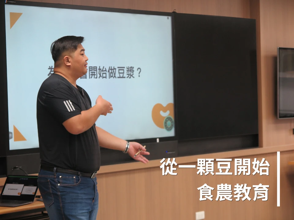 走進加昌國小｜90分鐘的國小食農教育，從一顆國產黃豆開始