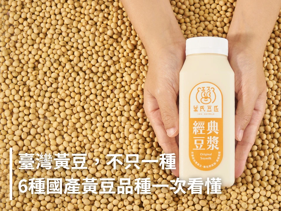 臺灣國產黃豆有哪些品種？6種常見國產黃豆特色、風味與用途一次看