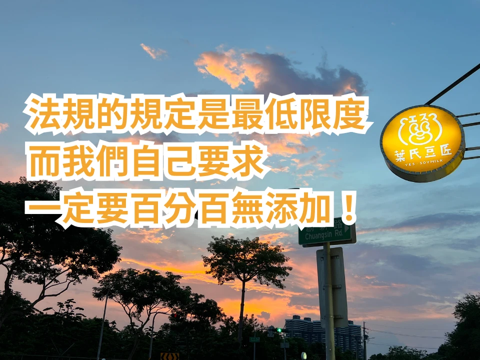 法規有規定豆漿不得使用任何防腐劑