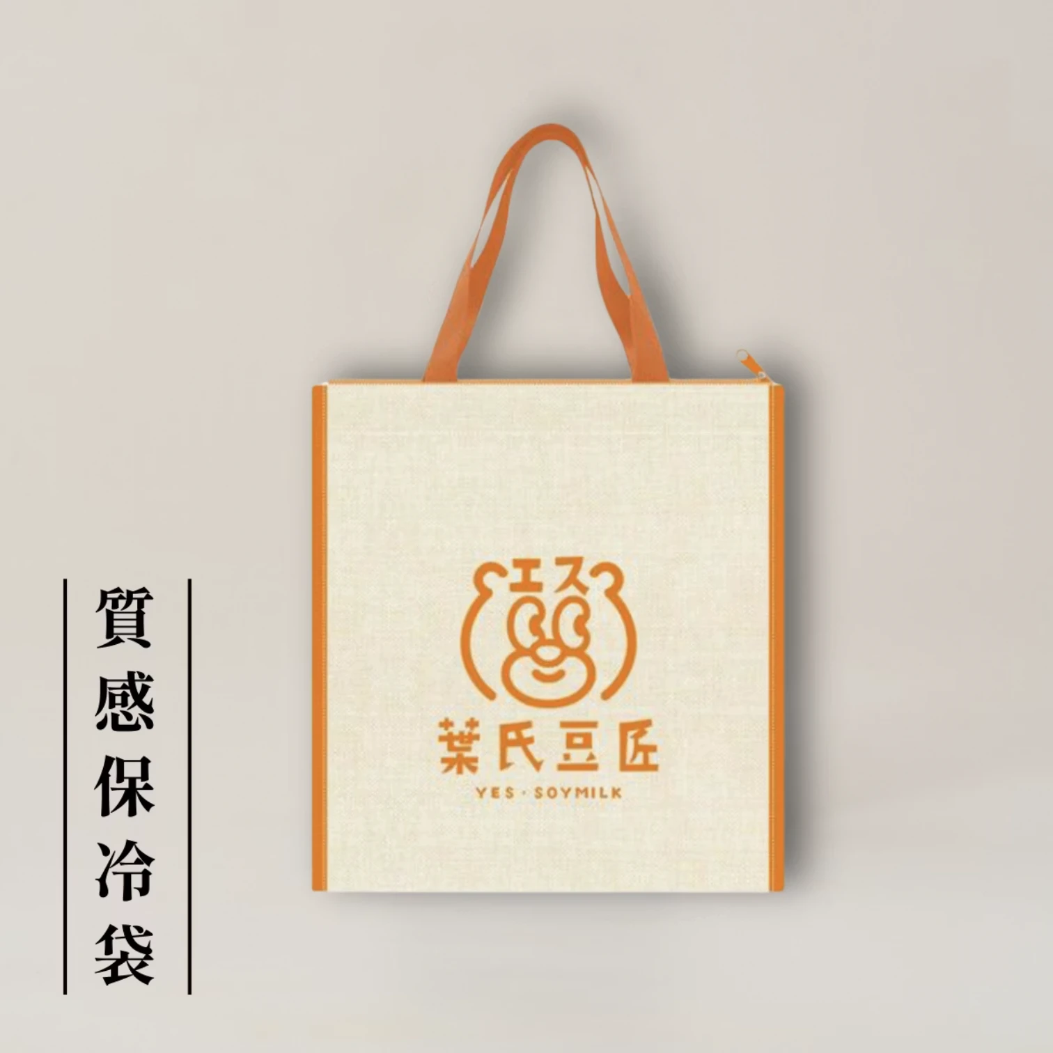 葉氏豆匠質感保冷袋