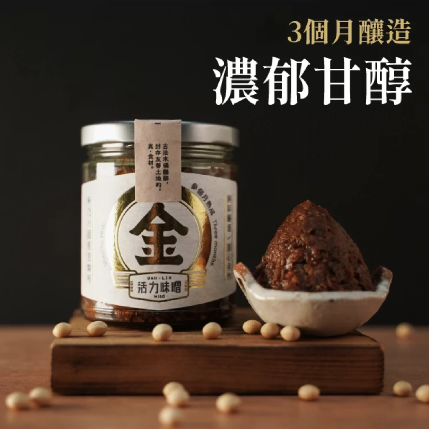 國產味噌｜禾乃川國產豆製所