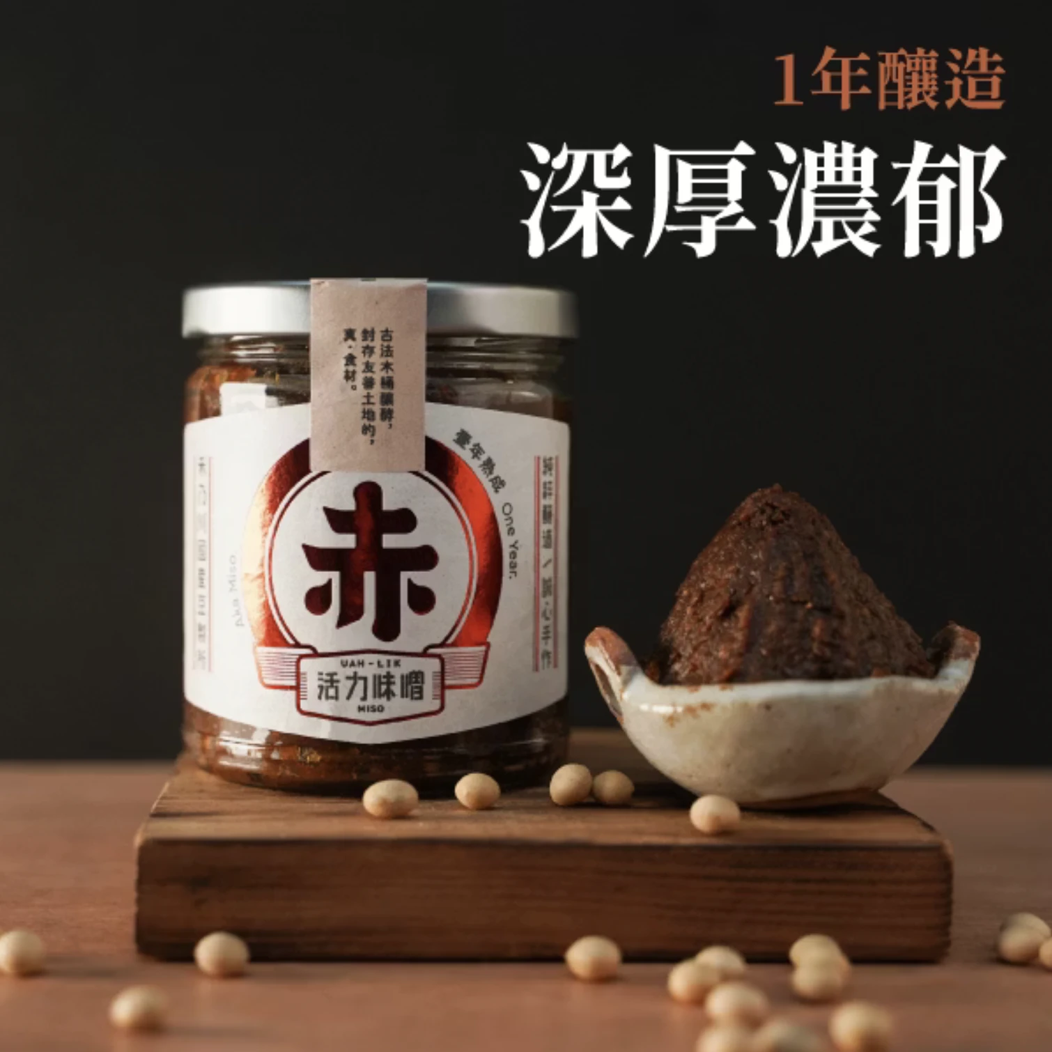 國產味噌｜禾乃川國產豆製所