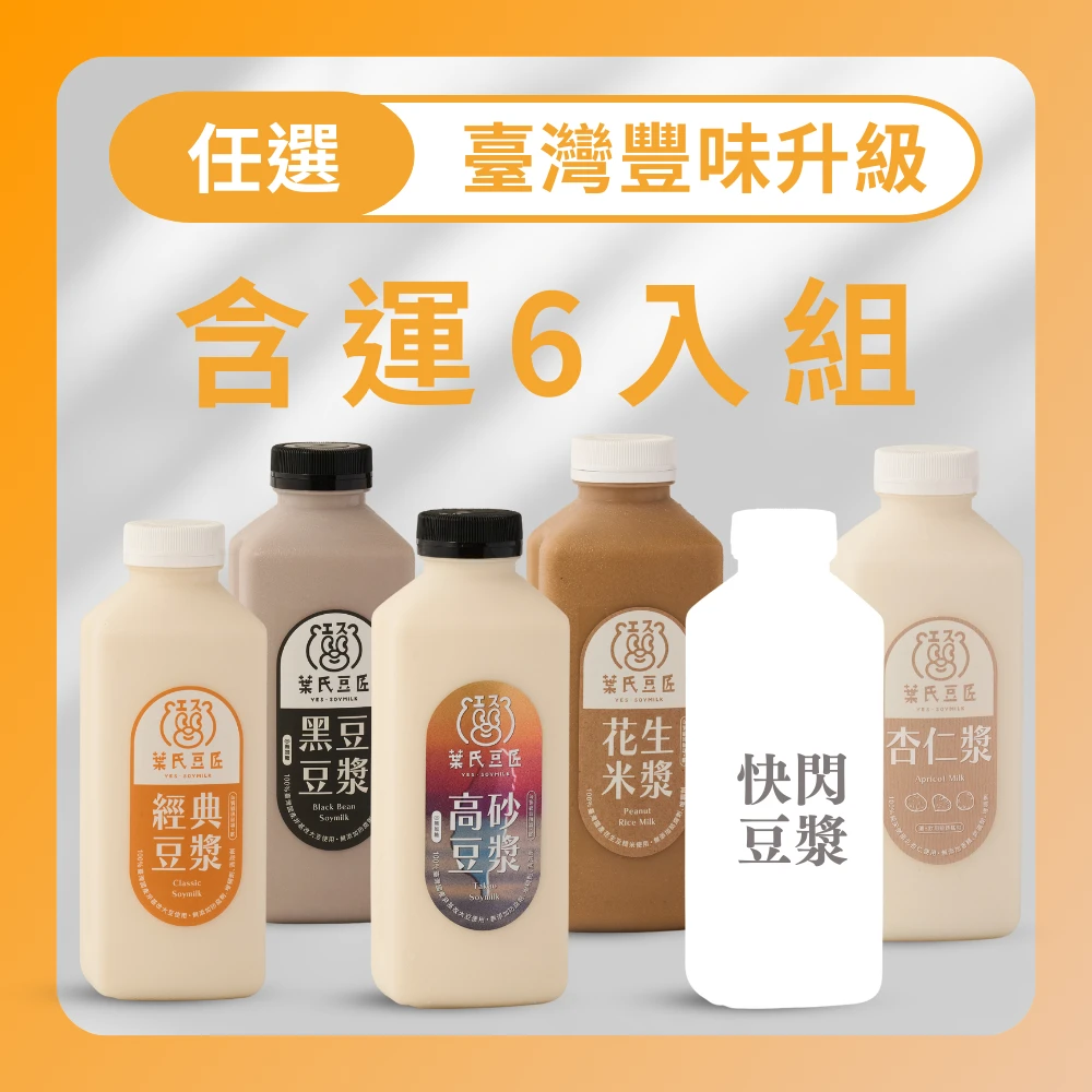 臺灣豐味升級組