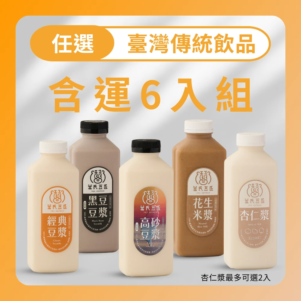 臺灣傳統飲品組