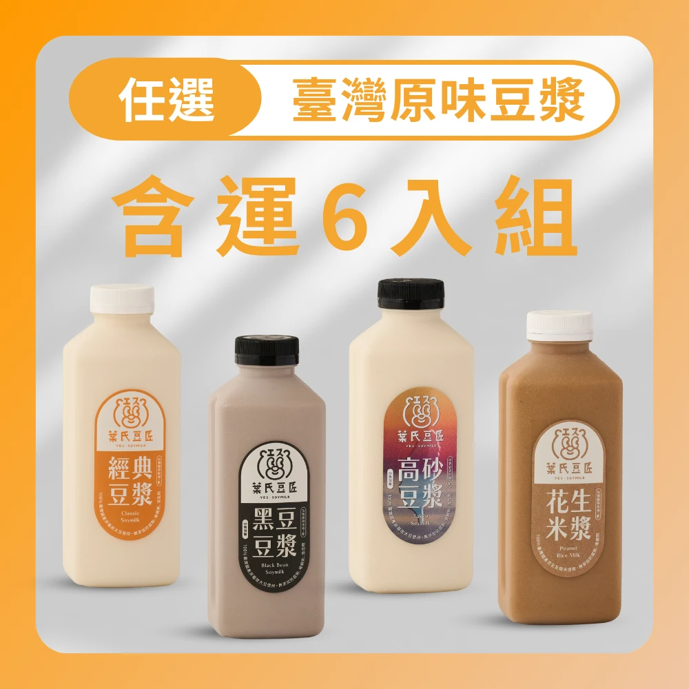 臺灣原味豆漿組
