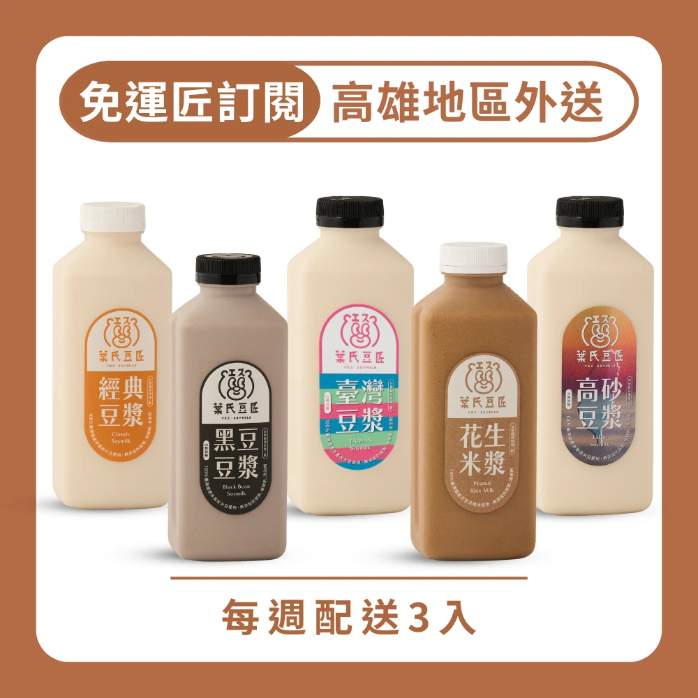 外送匠訂閱｜每週 3 瓶