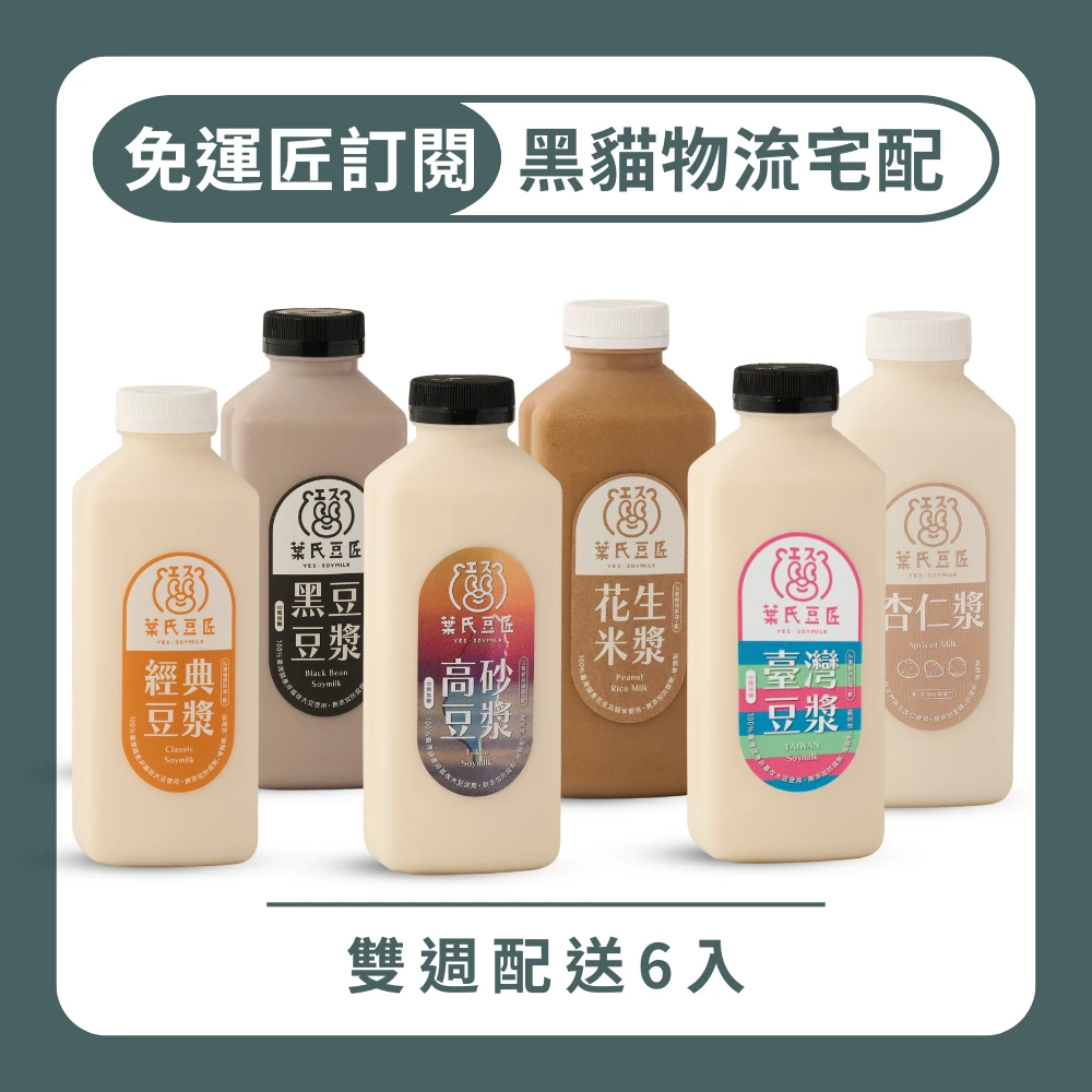 宅配匠訂閱｜雙週 6 瓶