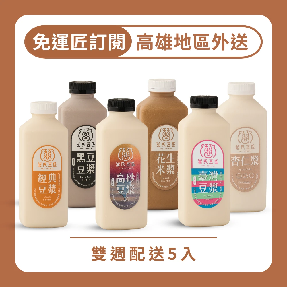 外送匠訂閱｜雙週 5 瓶