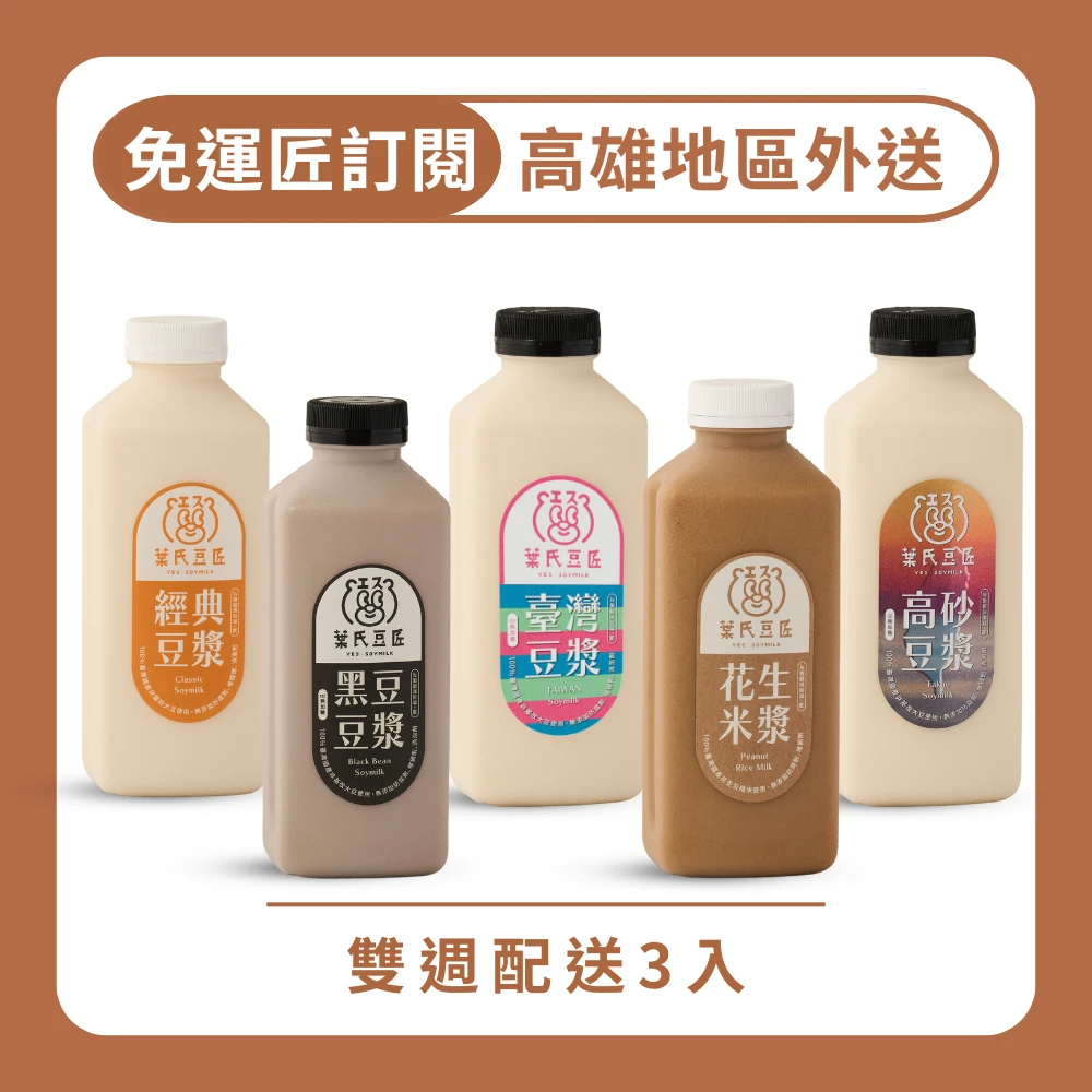 外送匠訂閱｜雙週 3 瓶