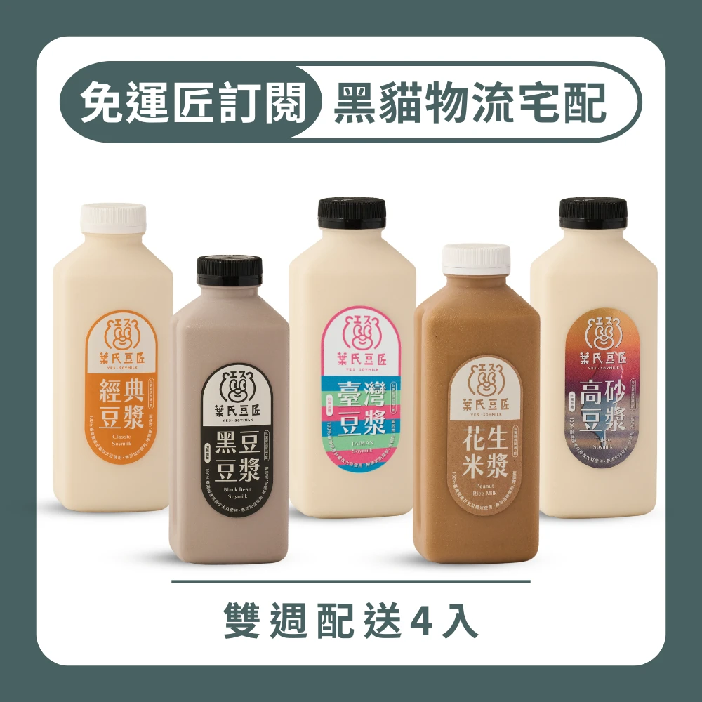 宅配匠訂閱｜雙週 4 瓶