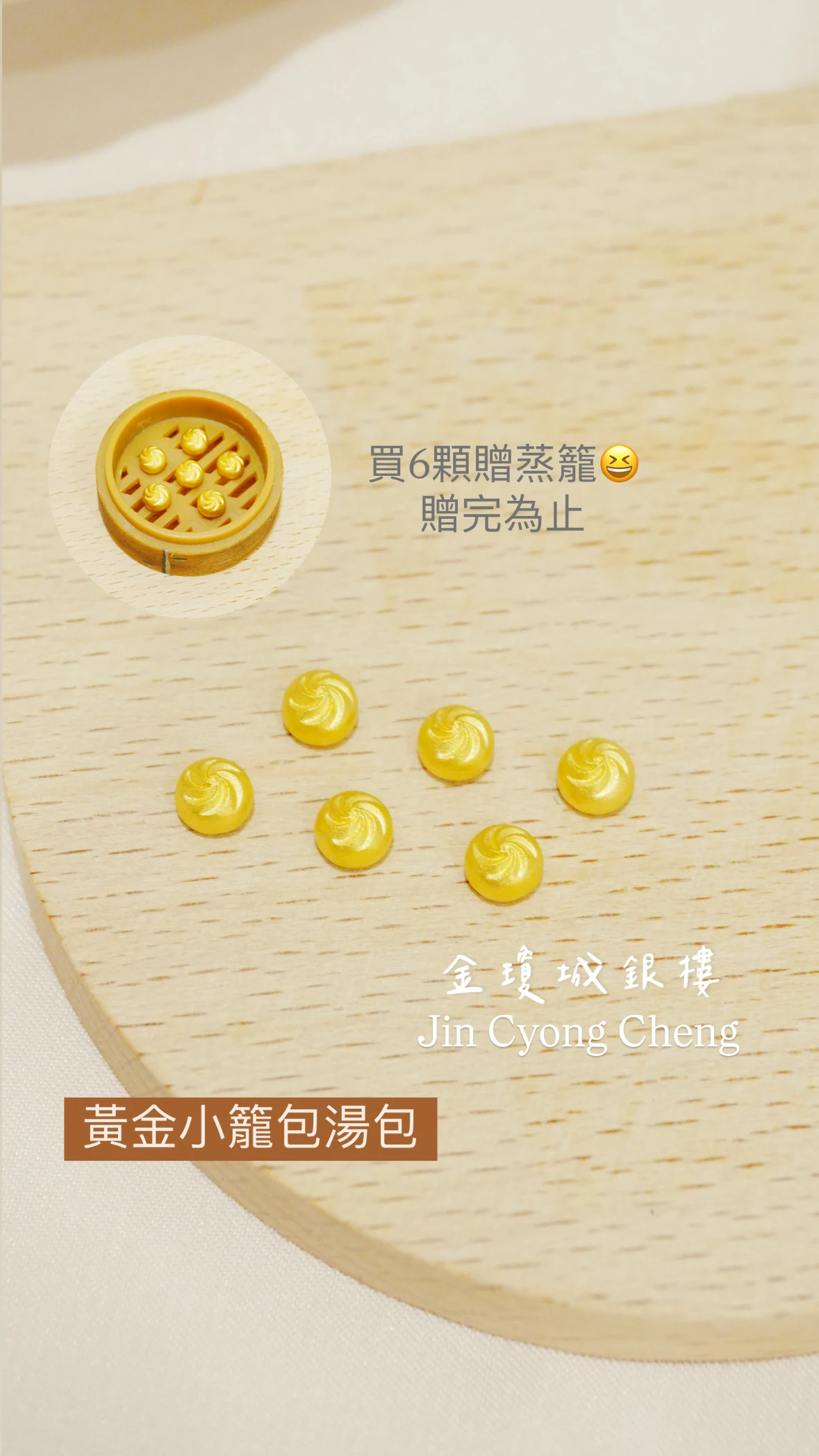 黃金小籠包