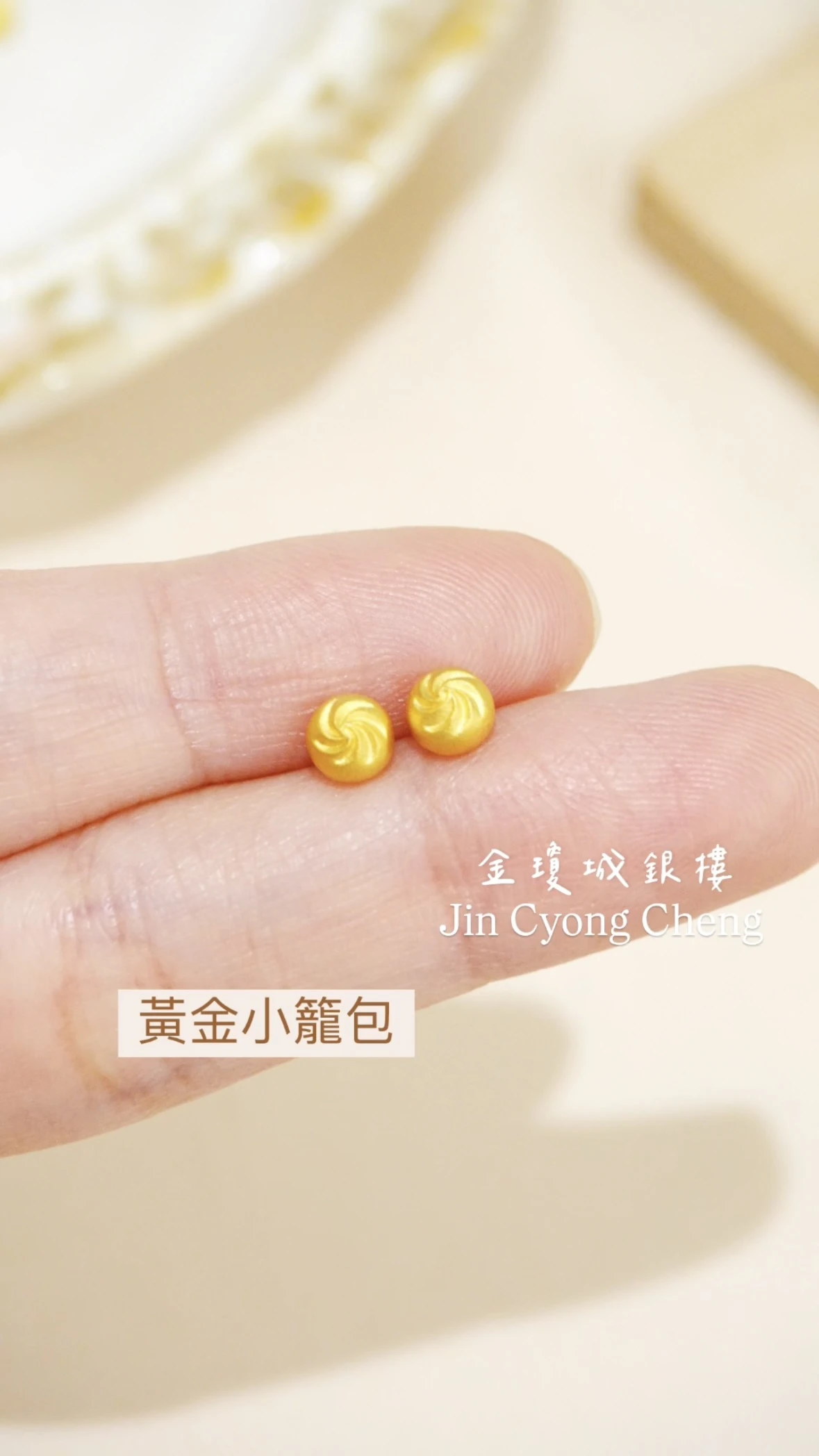 黃金小籠包