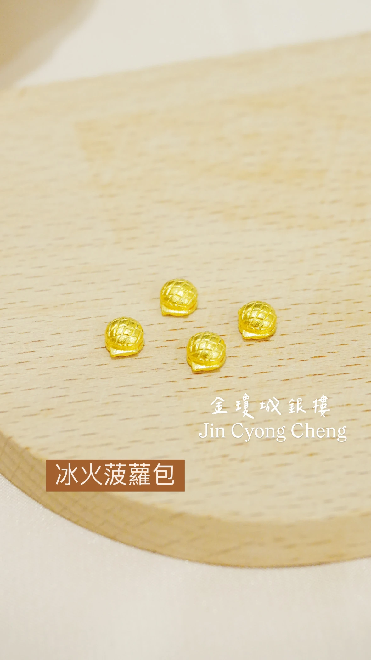 冰火菠蘿包