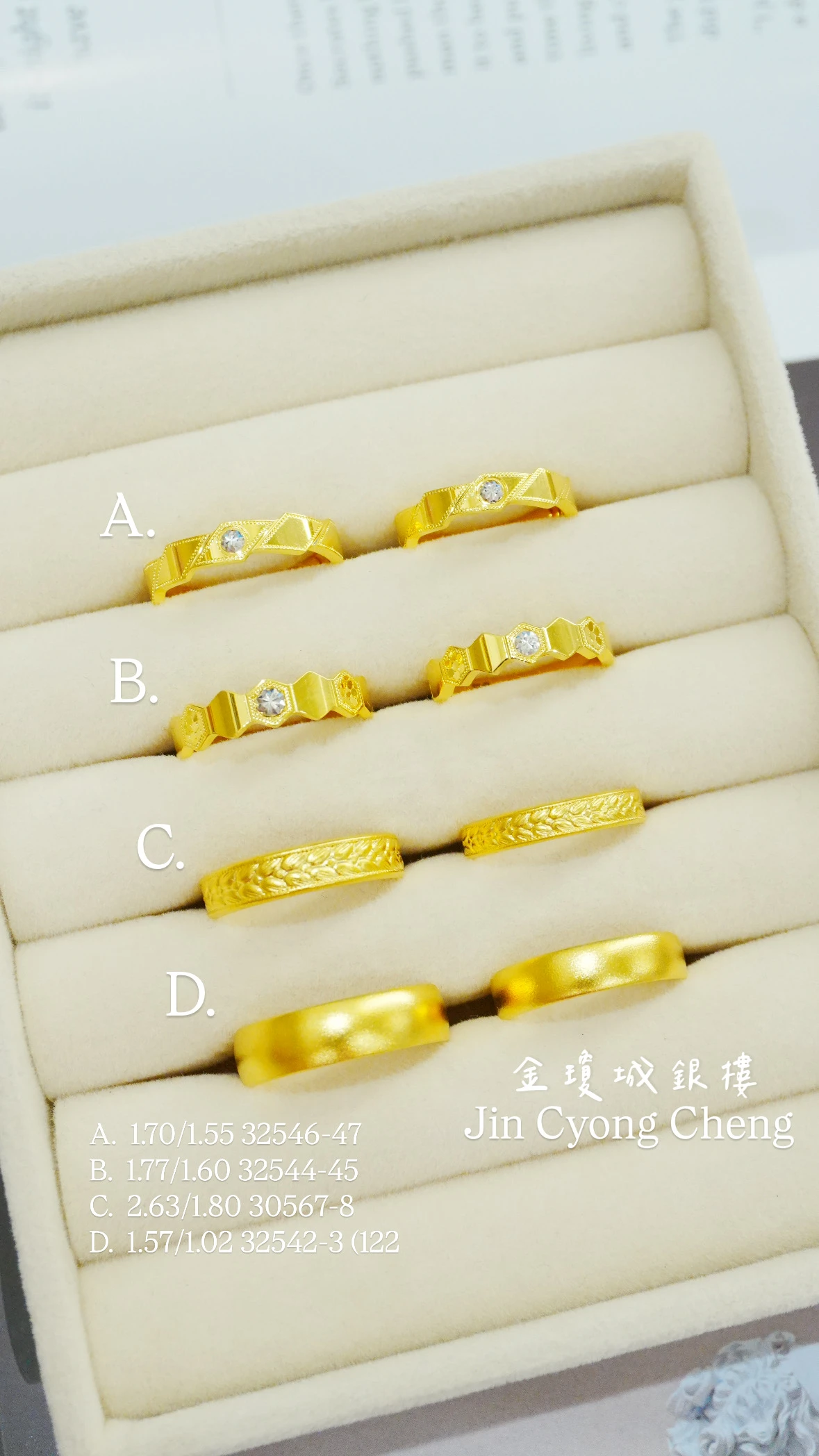 黃金對戒