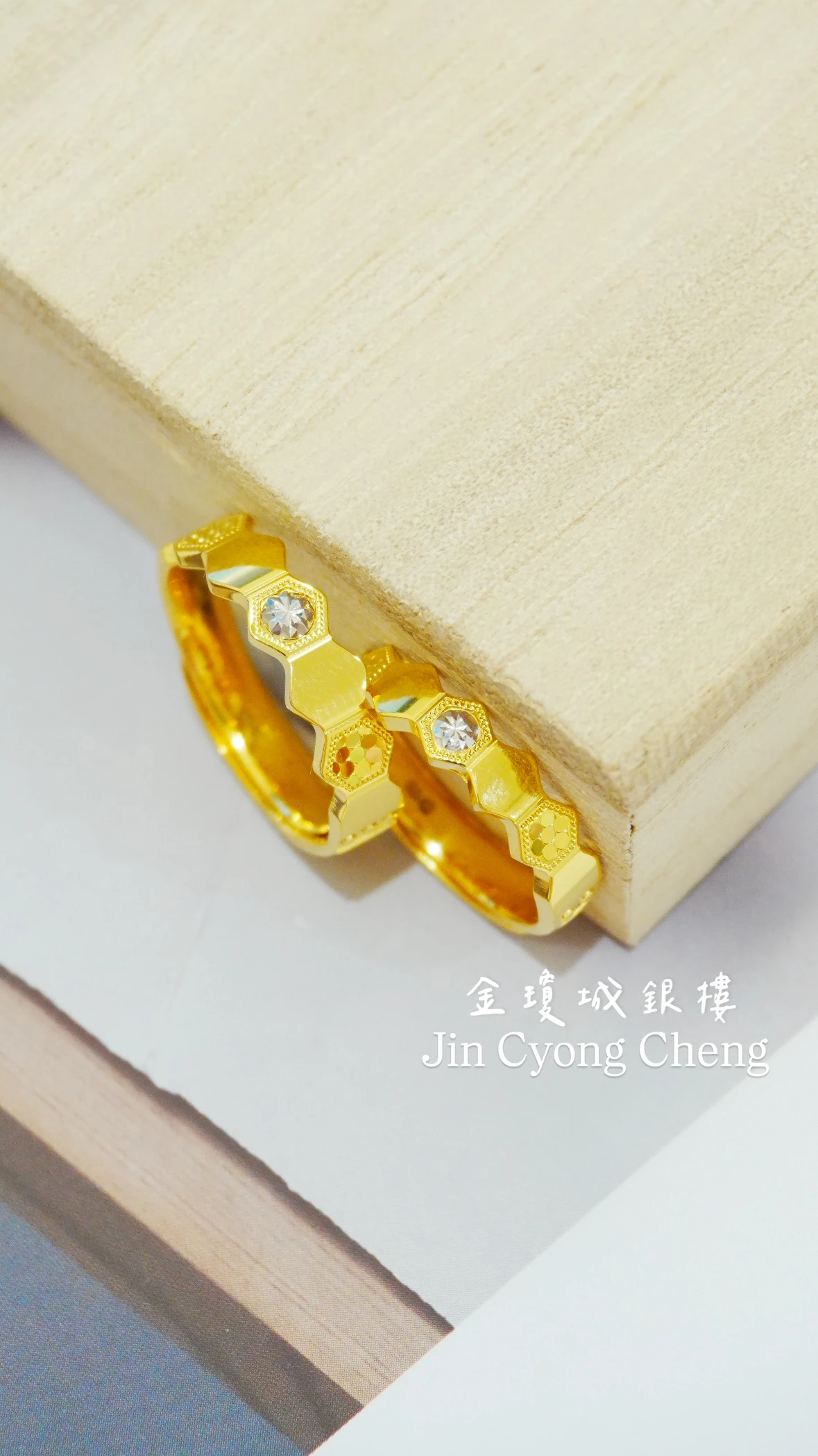 黃金對戒