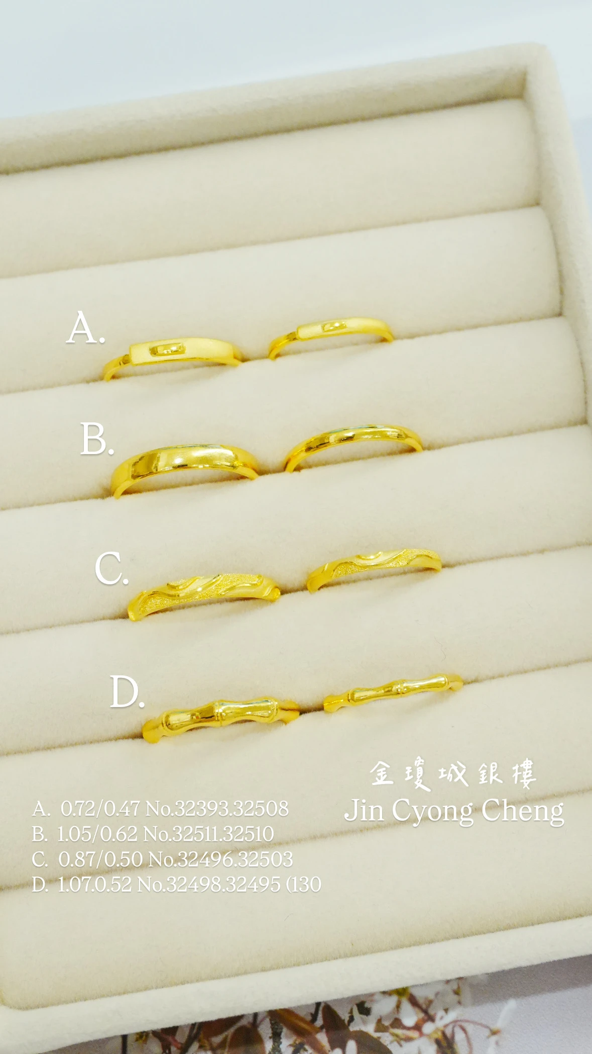 黃金對戒