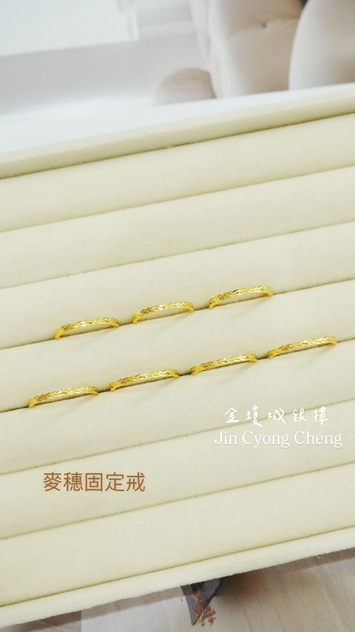 麥穗固定戒