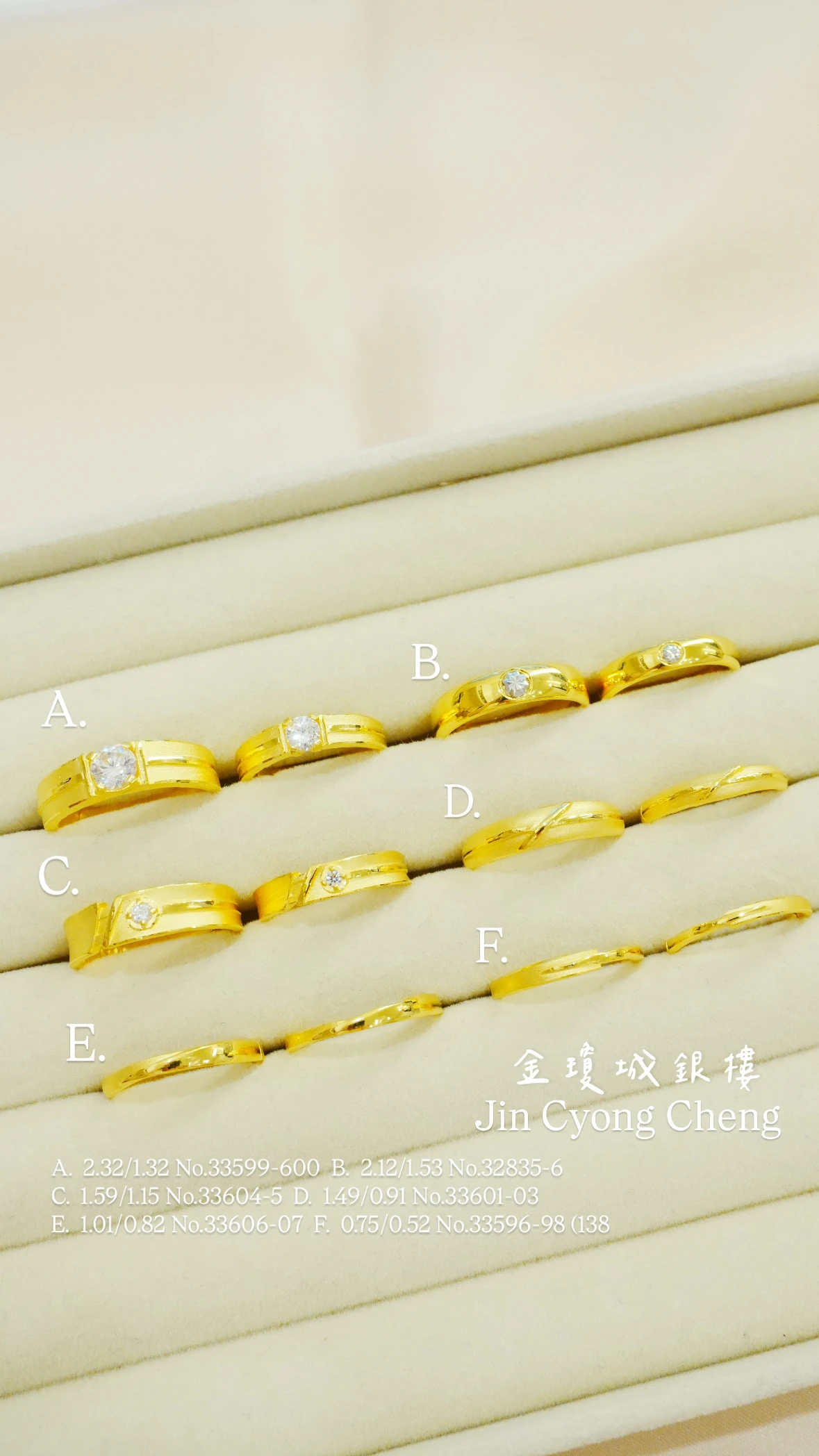 黃金對戒