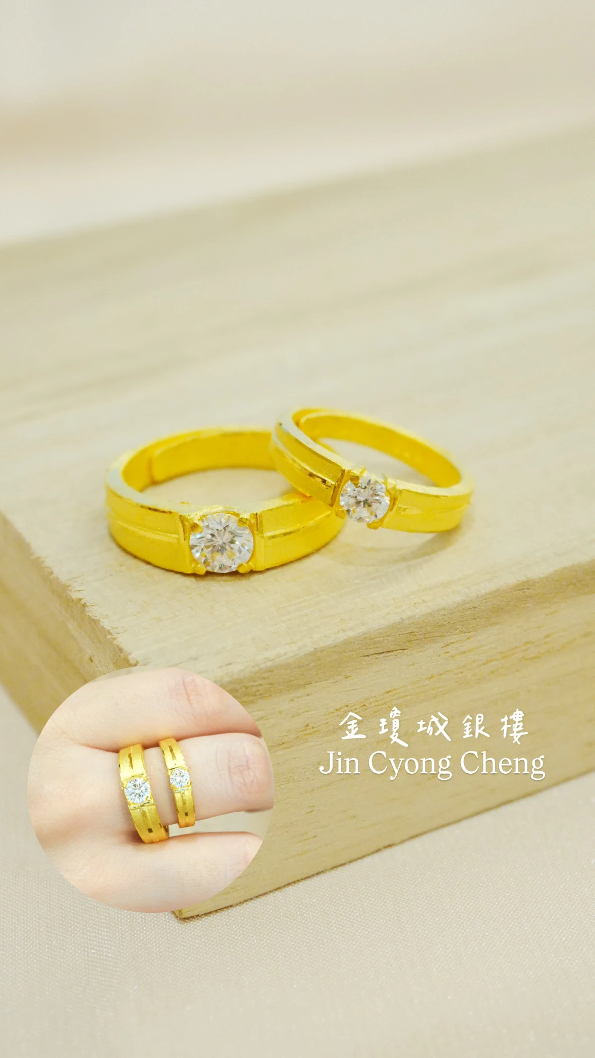 黃金對戒