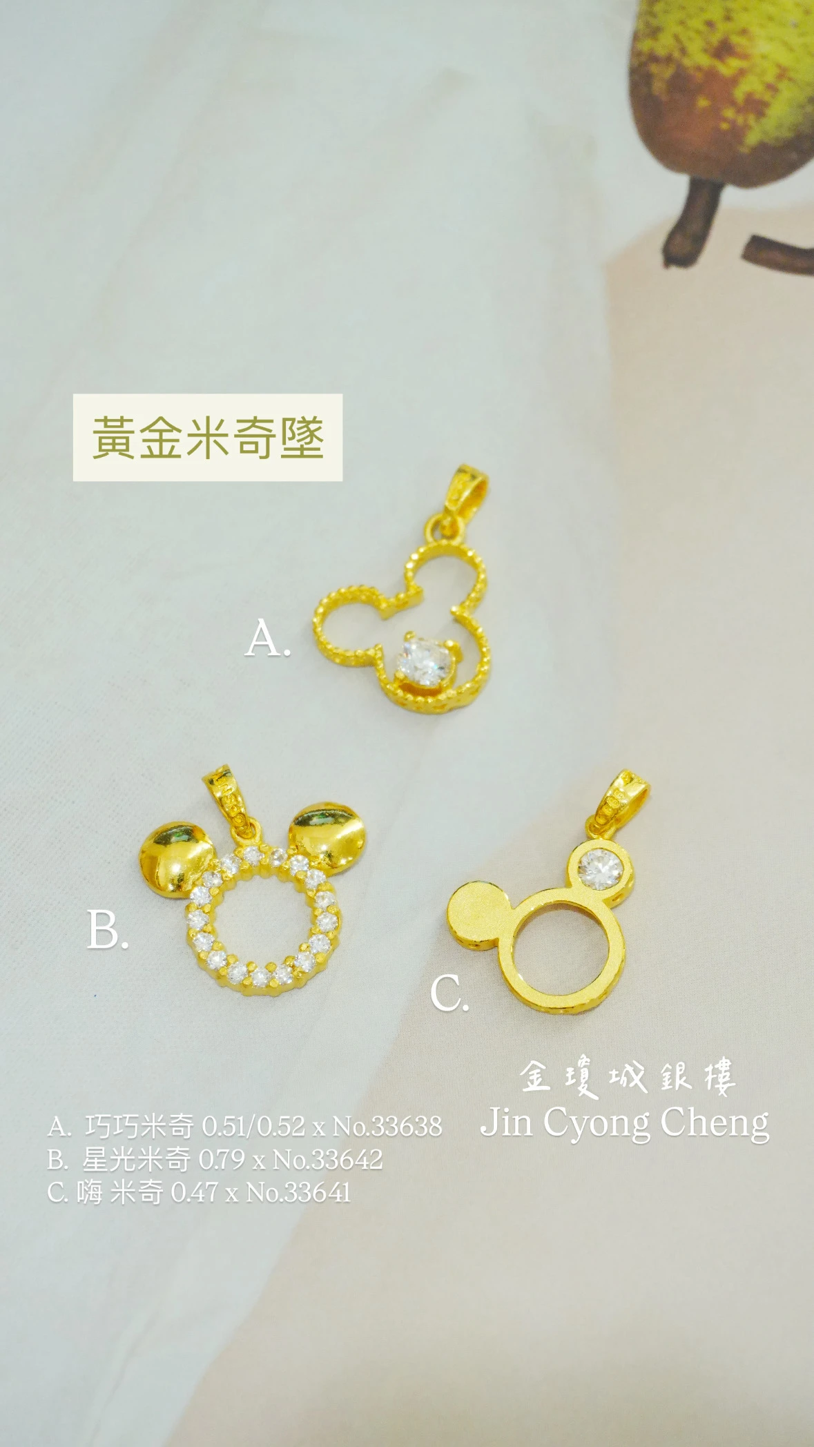 黃金米奇墜