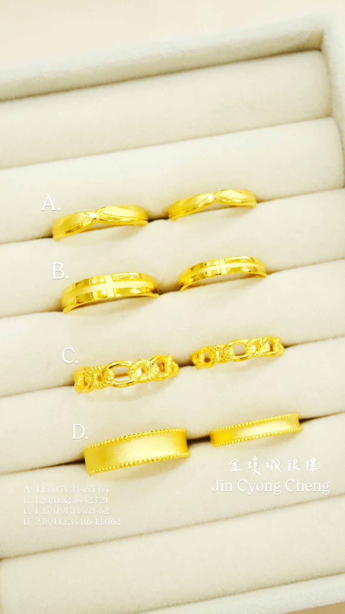黃金對戒