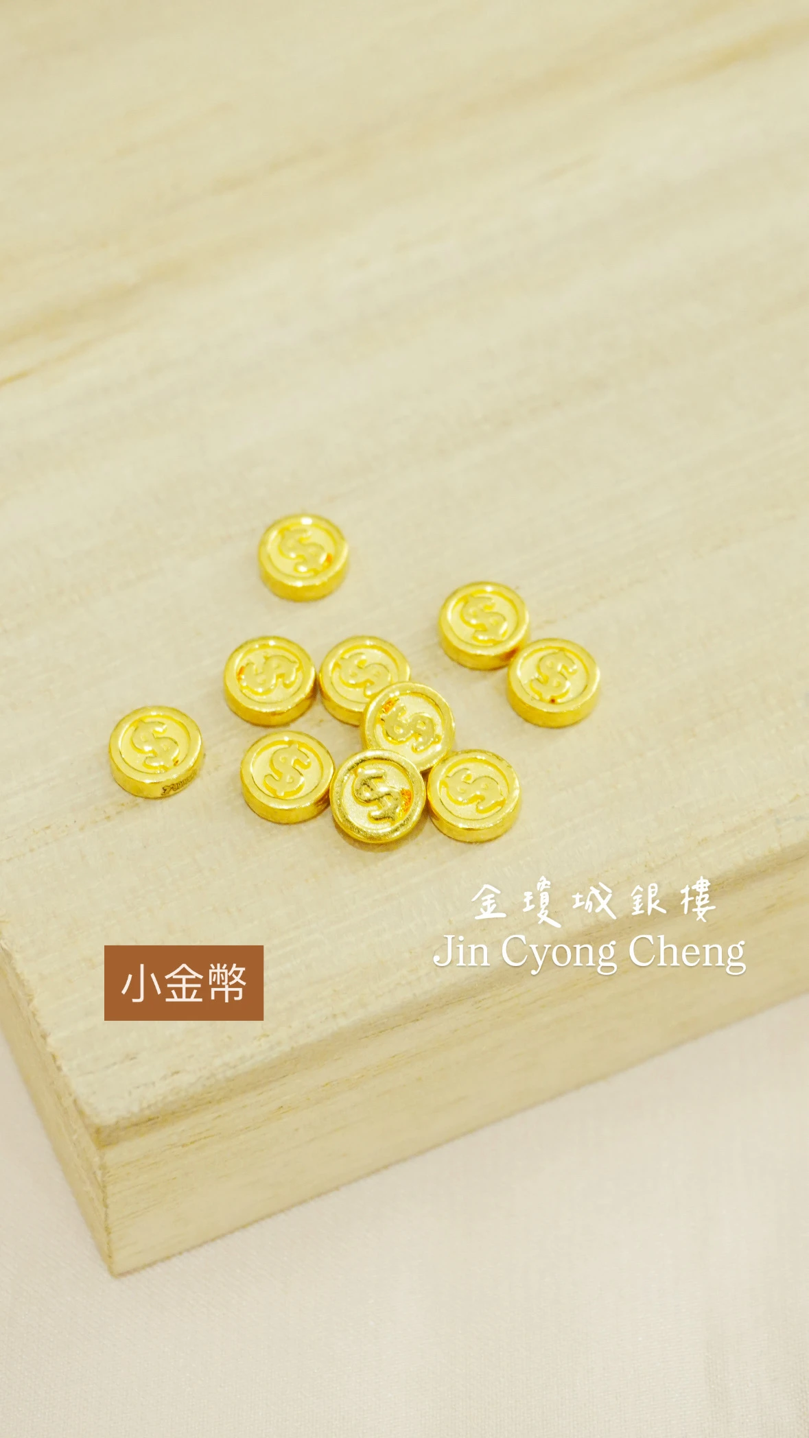 金豆-小金幣