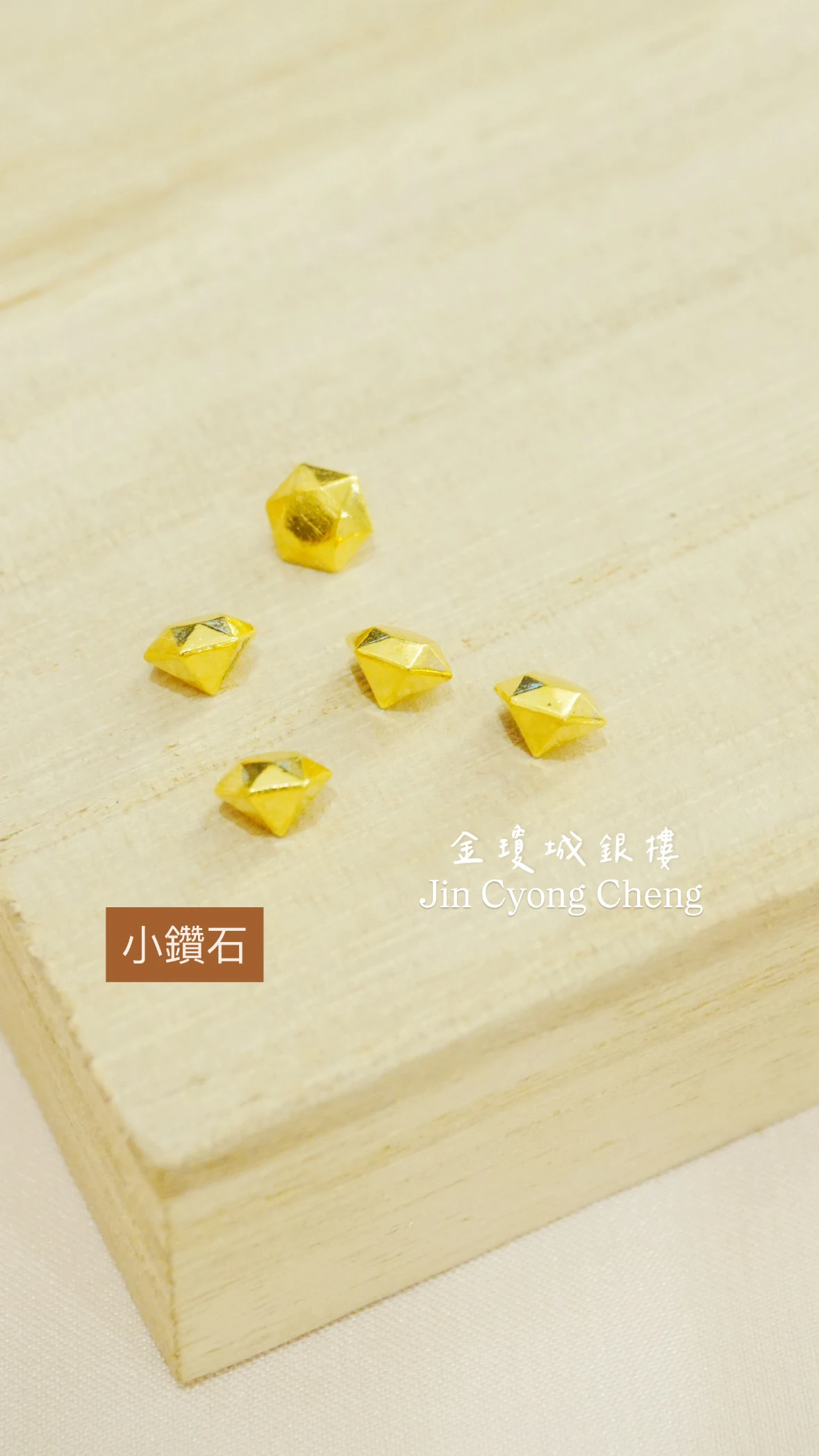 金豆-鑽石