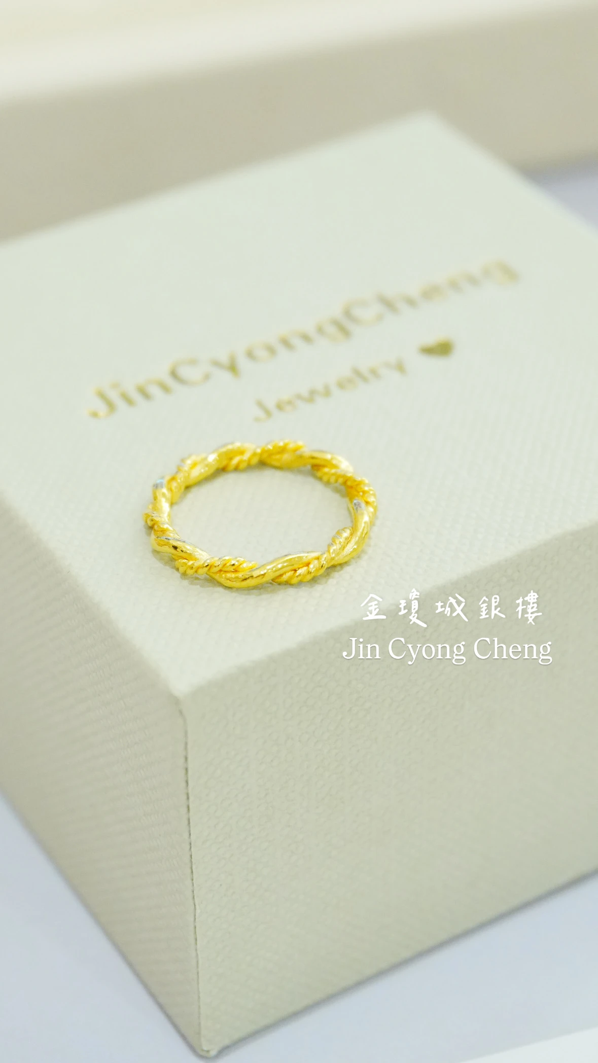 黃金編織戒指