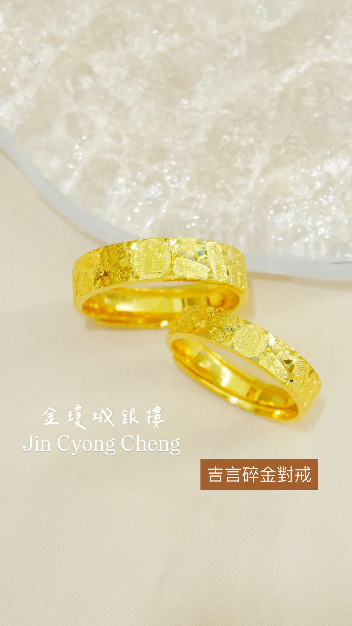 黃金吉言對戒