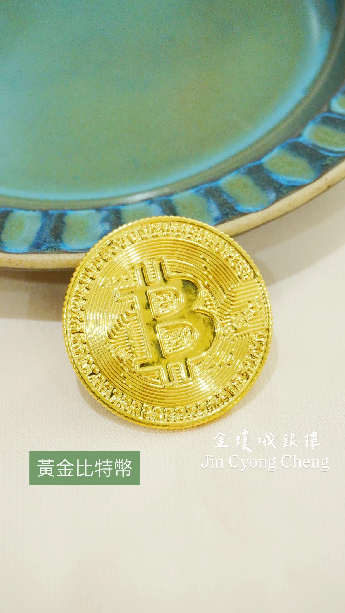 黃金比特幣