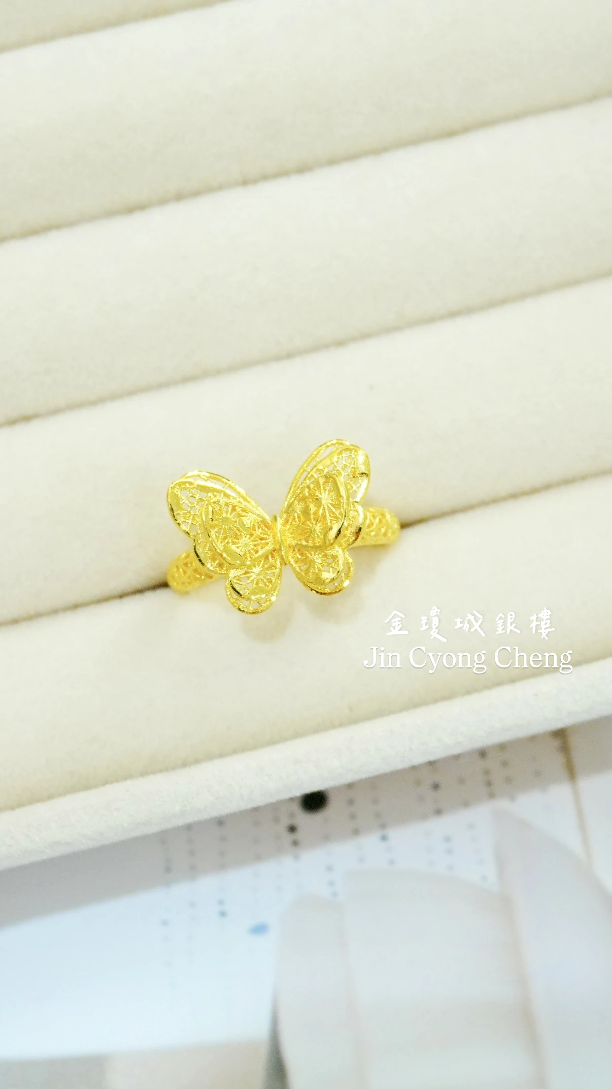 黃金舞蝶戒