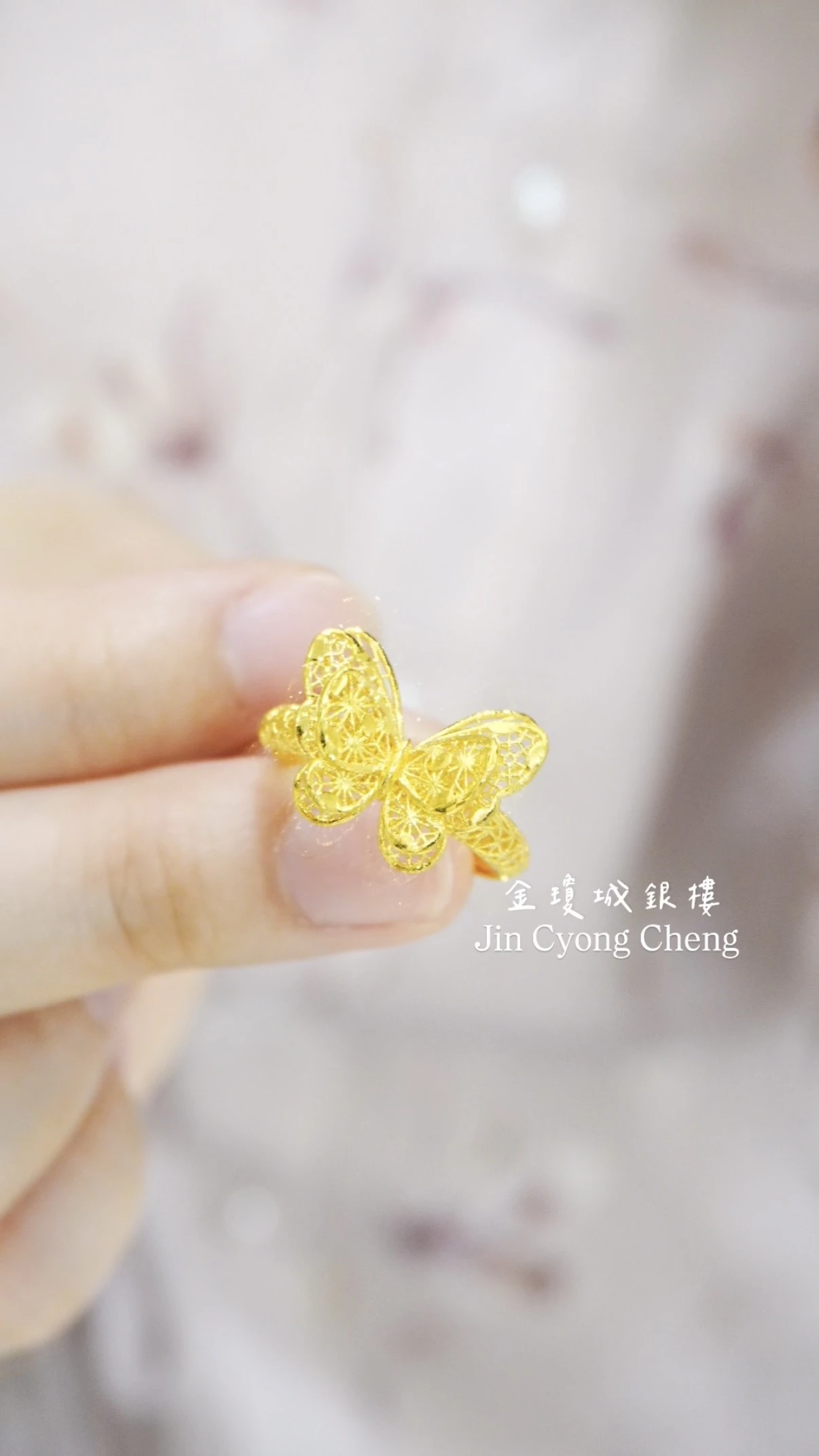 黃金舞蝶戒
