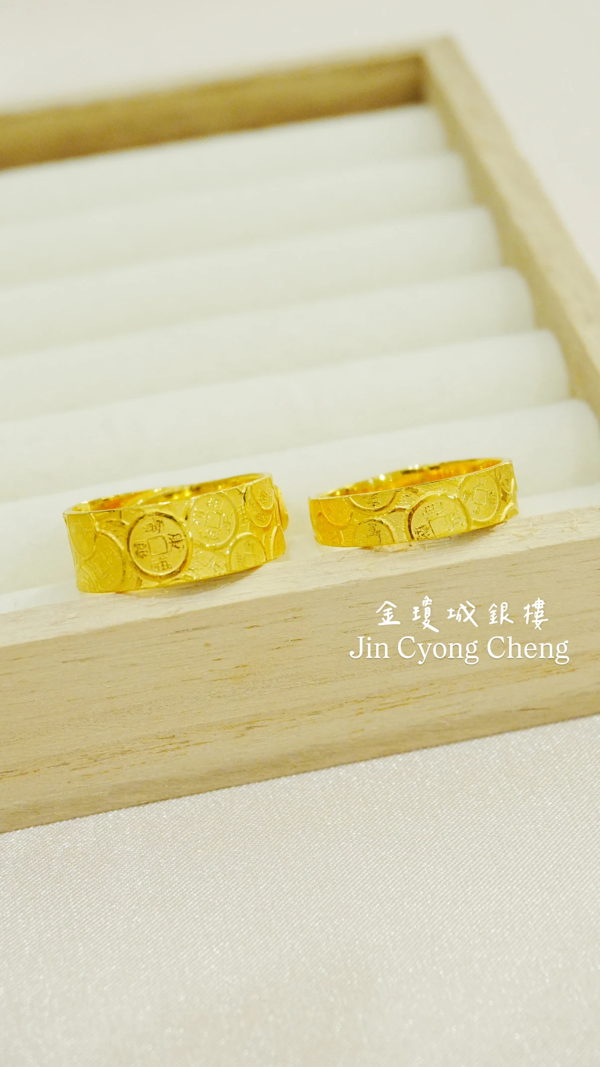 黃金招財對戒
