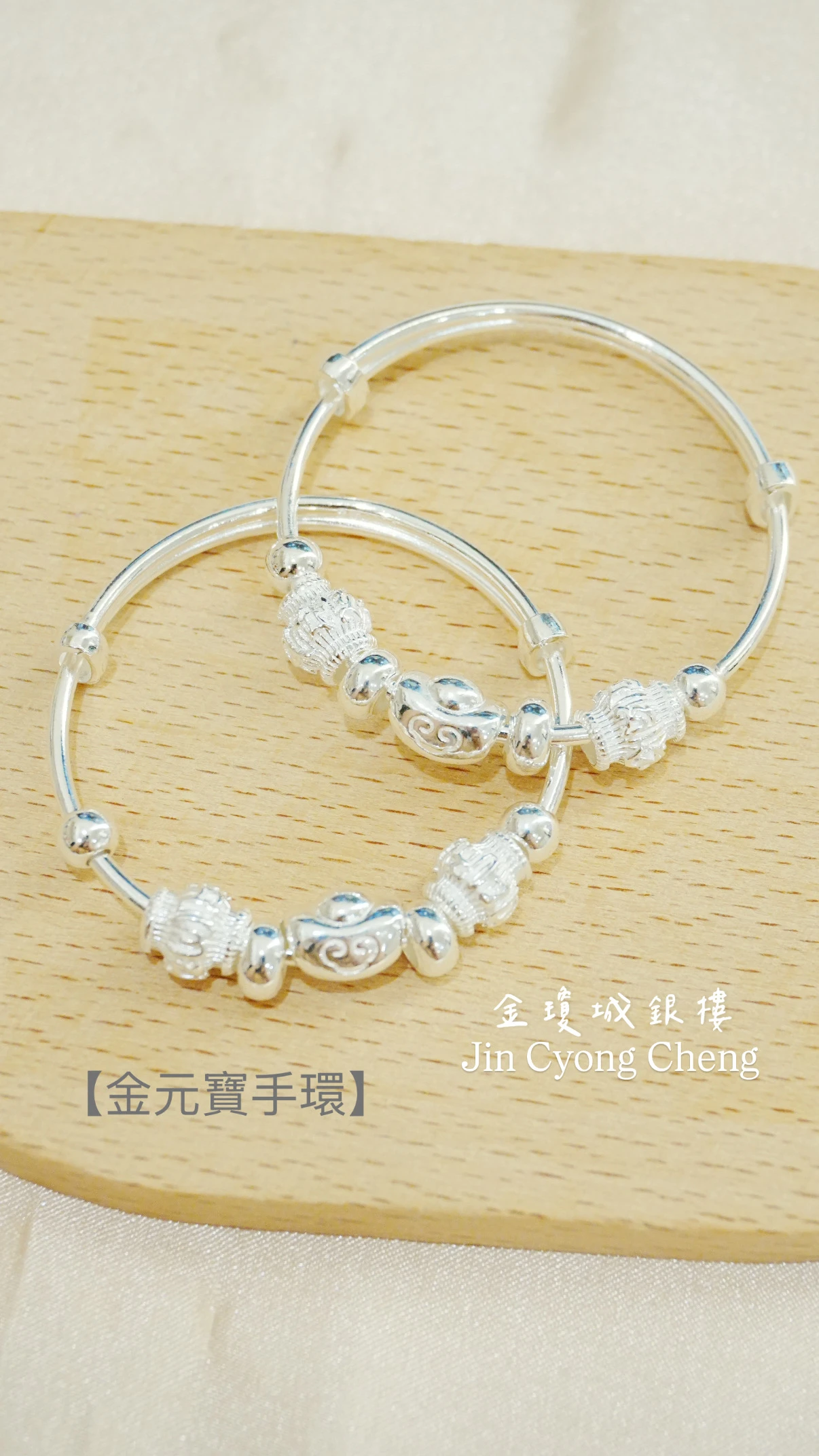 純銀寶寶手環