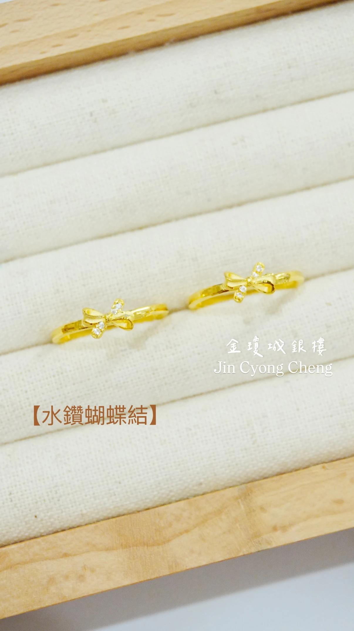 黃金水鑽蝴蝶結戒
