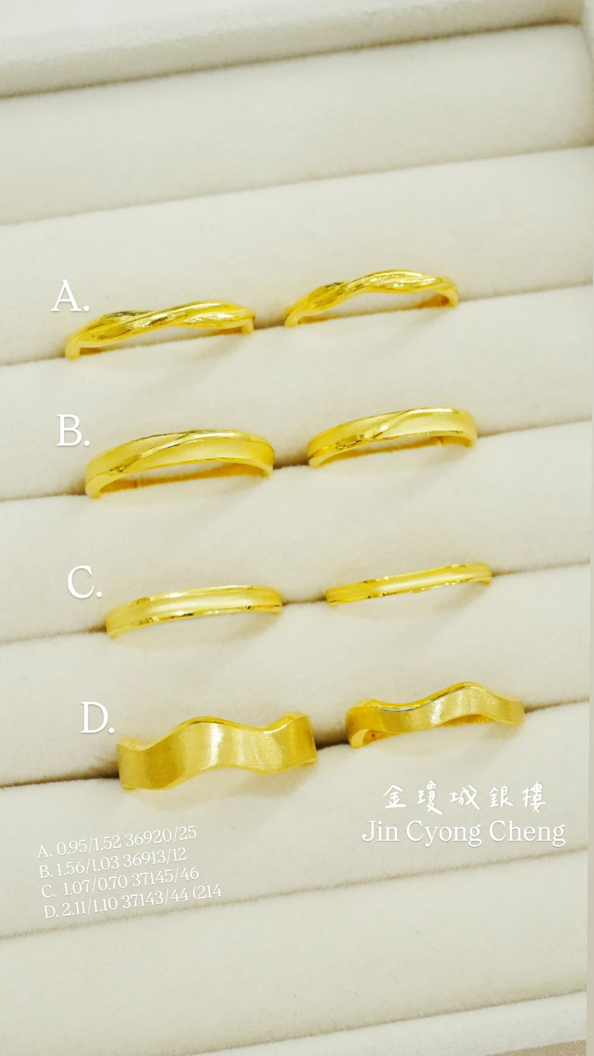 黃金對戒