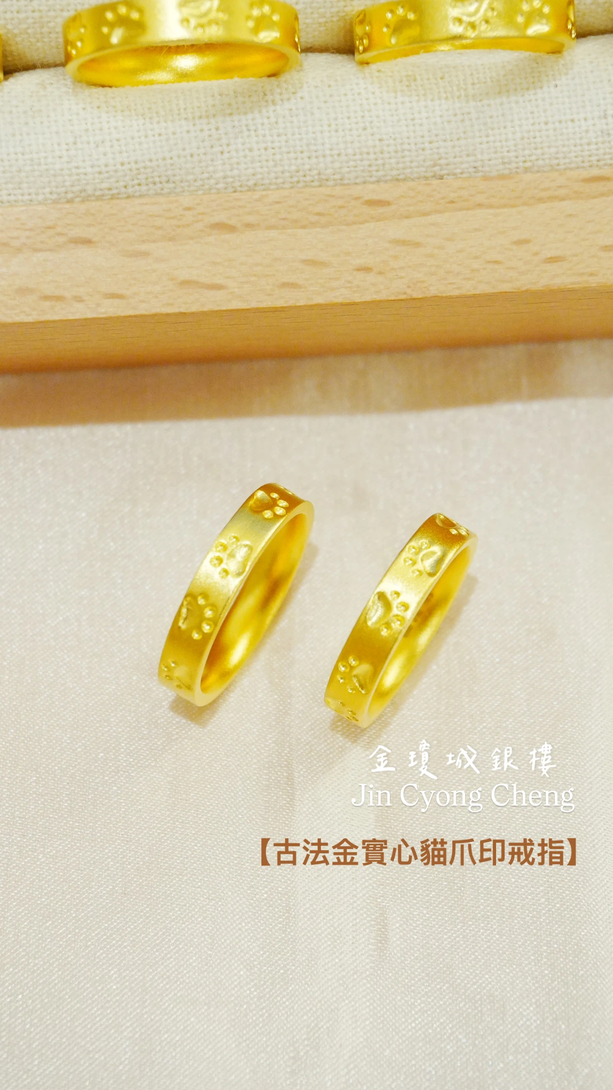 固定圍-貓爪古法金戒指