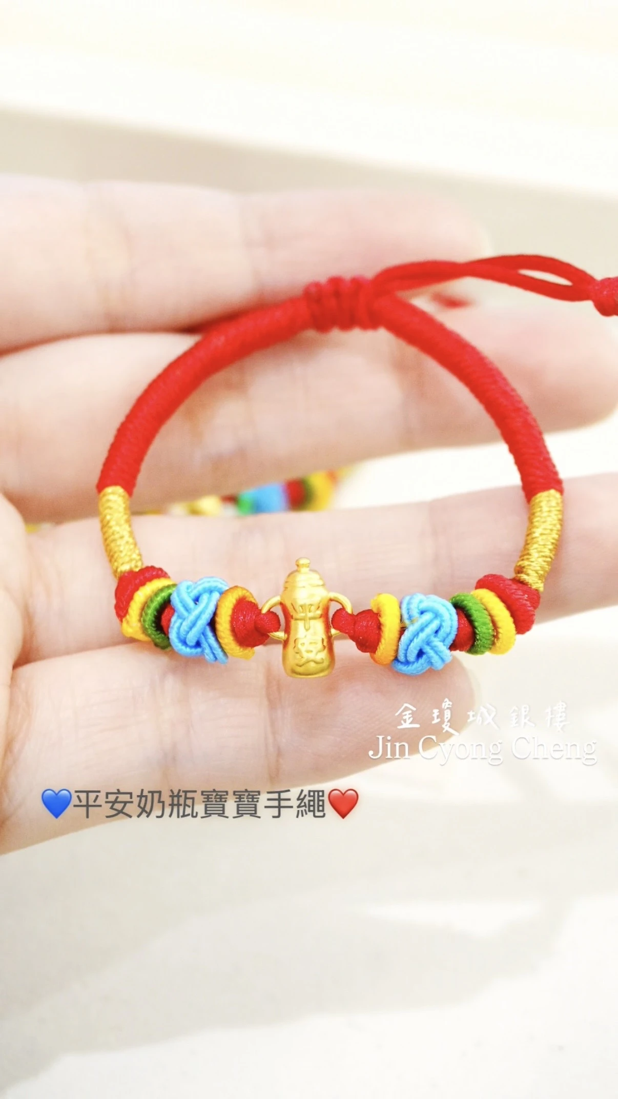 寶寶平安奶瓶手繩