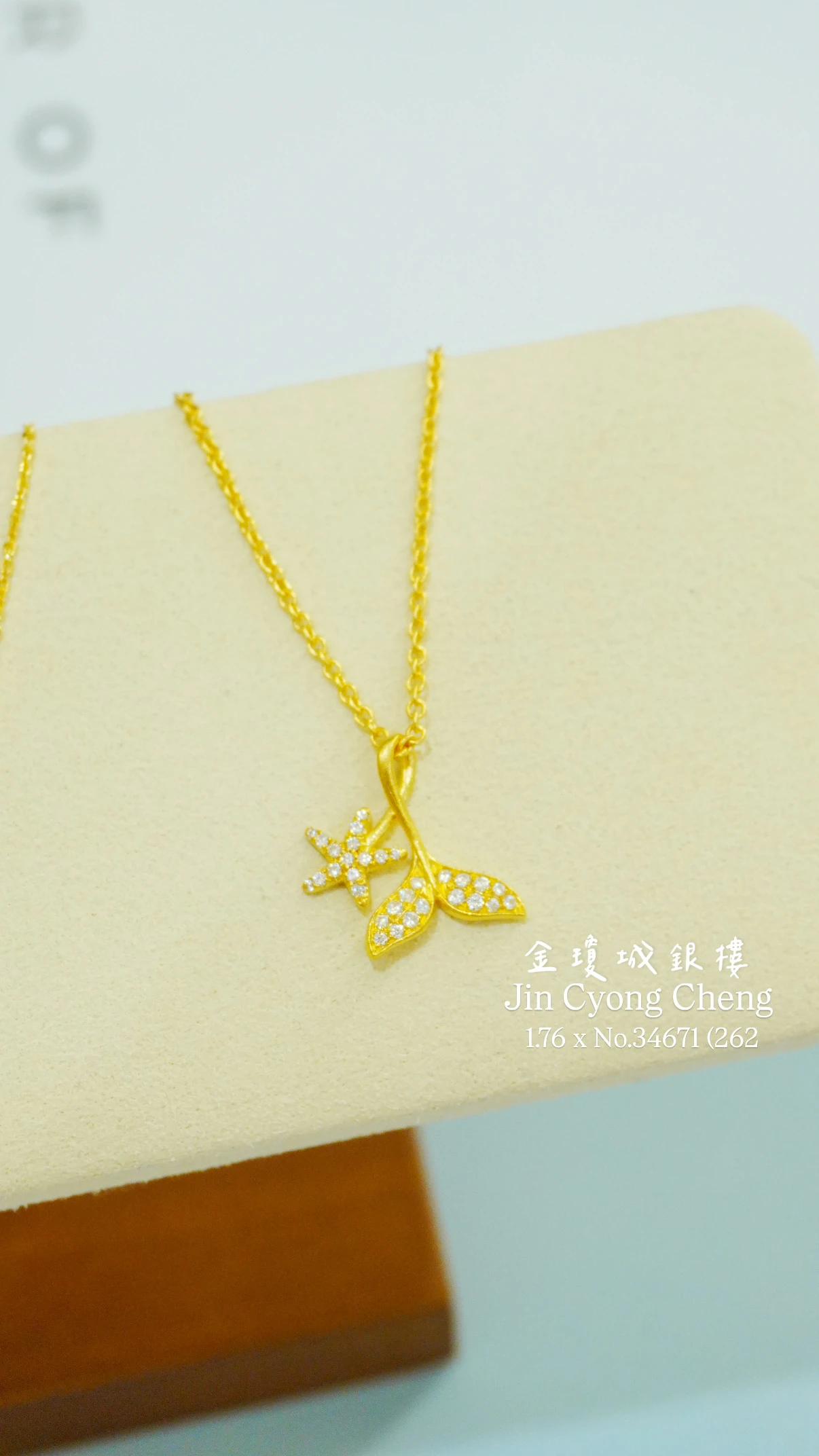 人魚海星套鏈