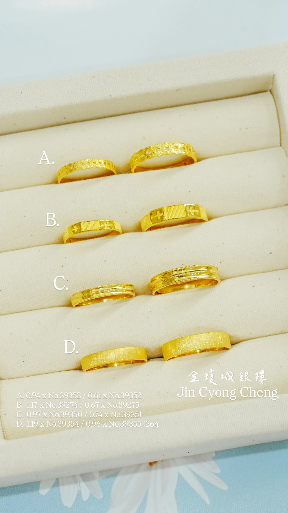 黃金對戒