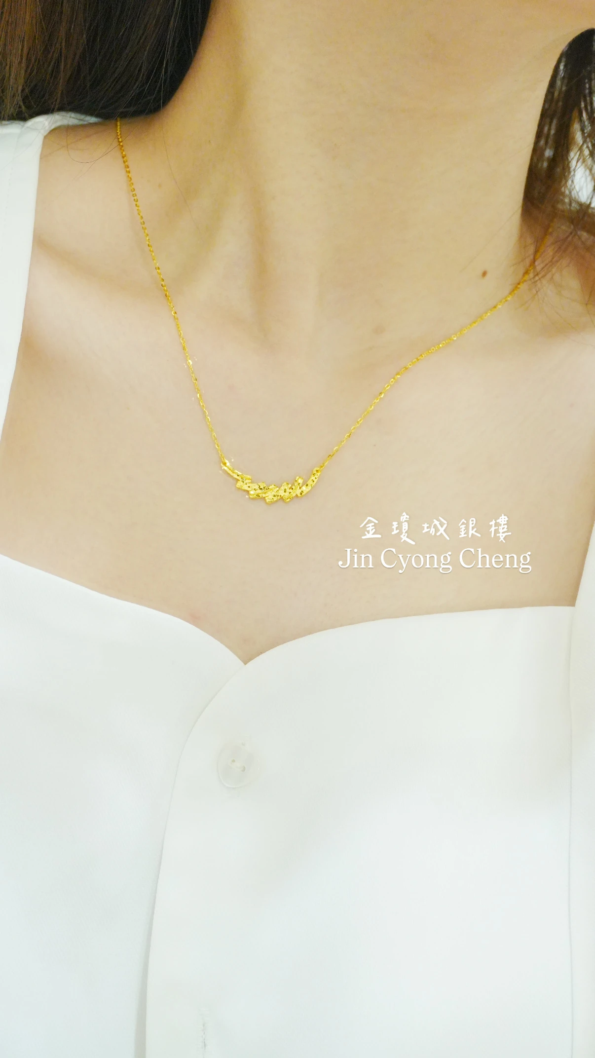 碎金藝術造型套鏈