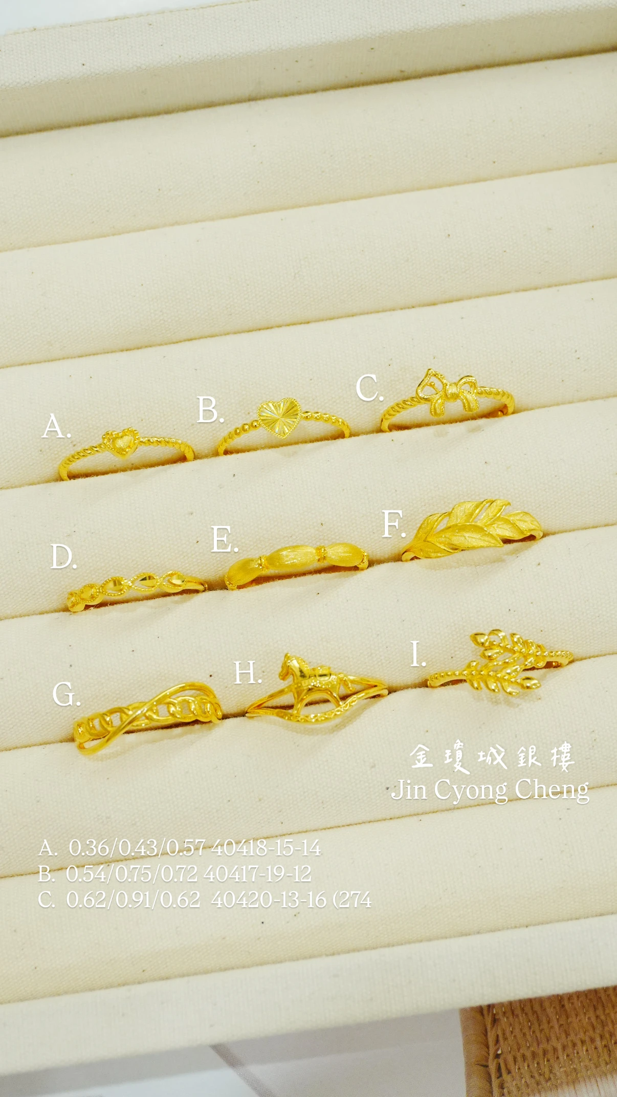 黃金造型戒指