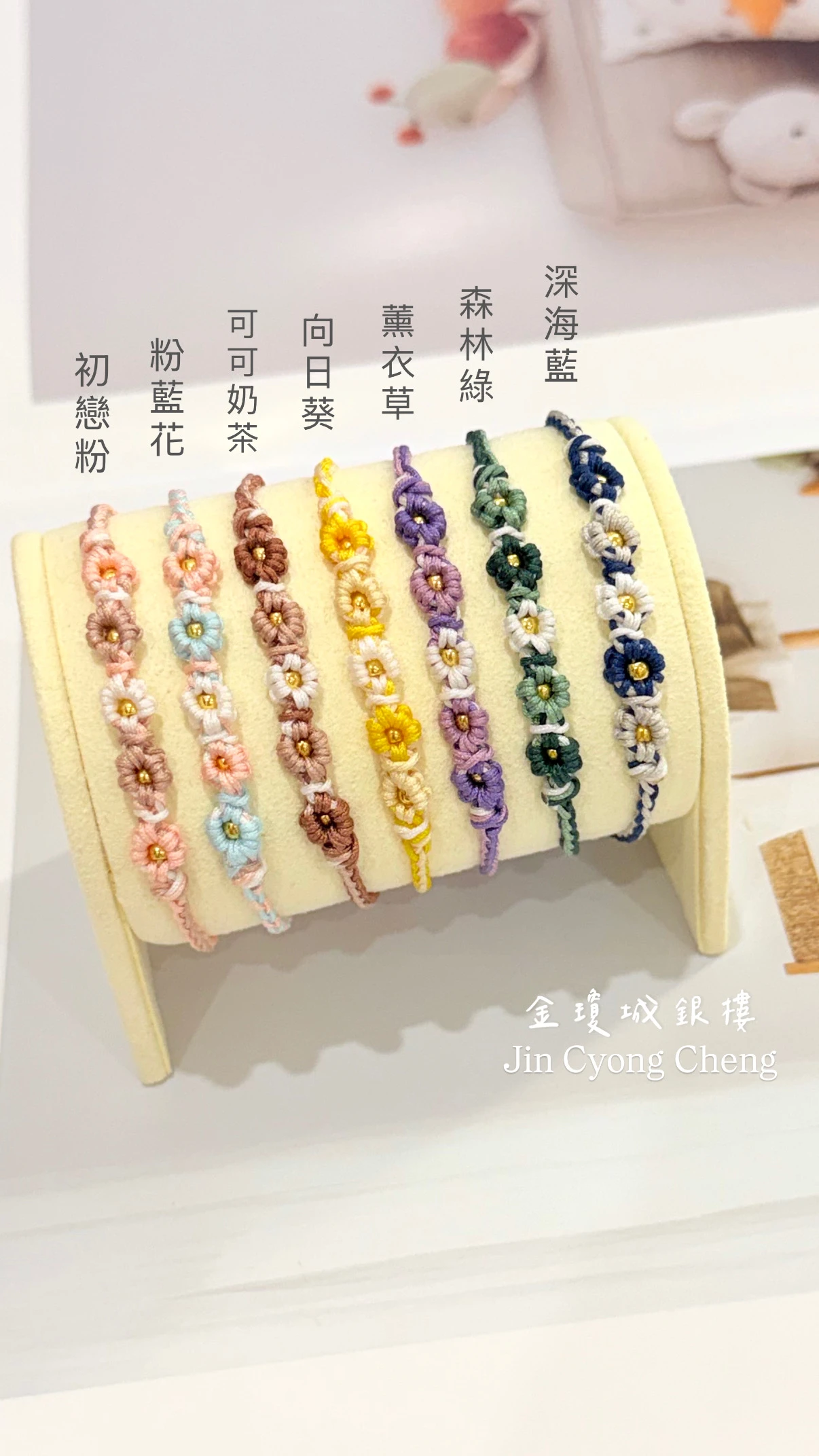 春天五花手繩(下單備註顏色