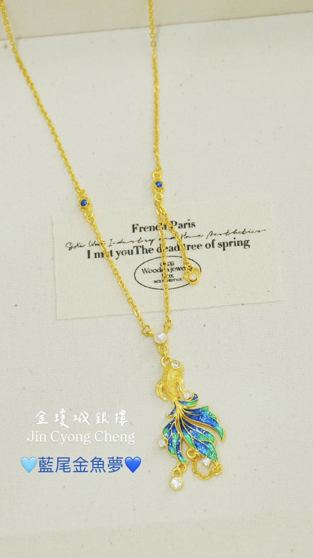 藍尾金魚夢