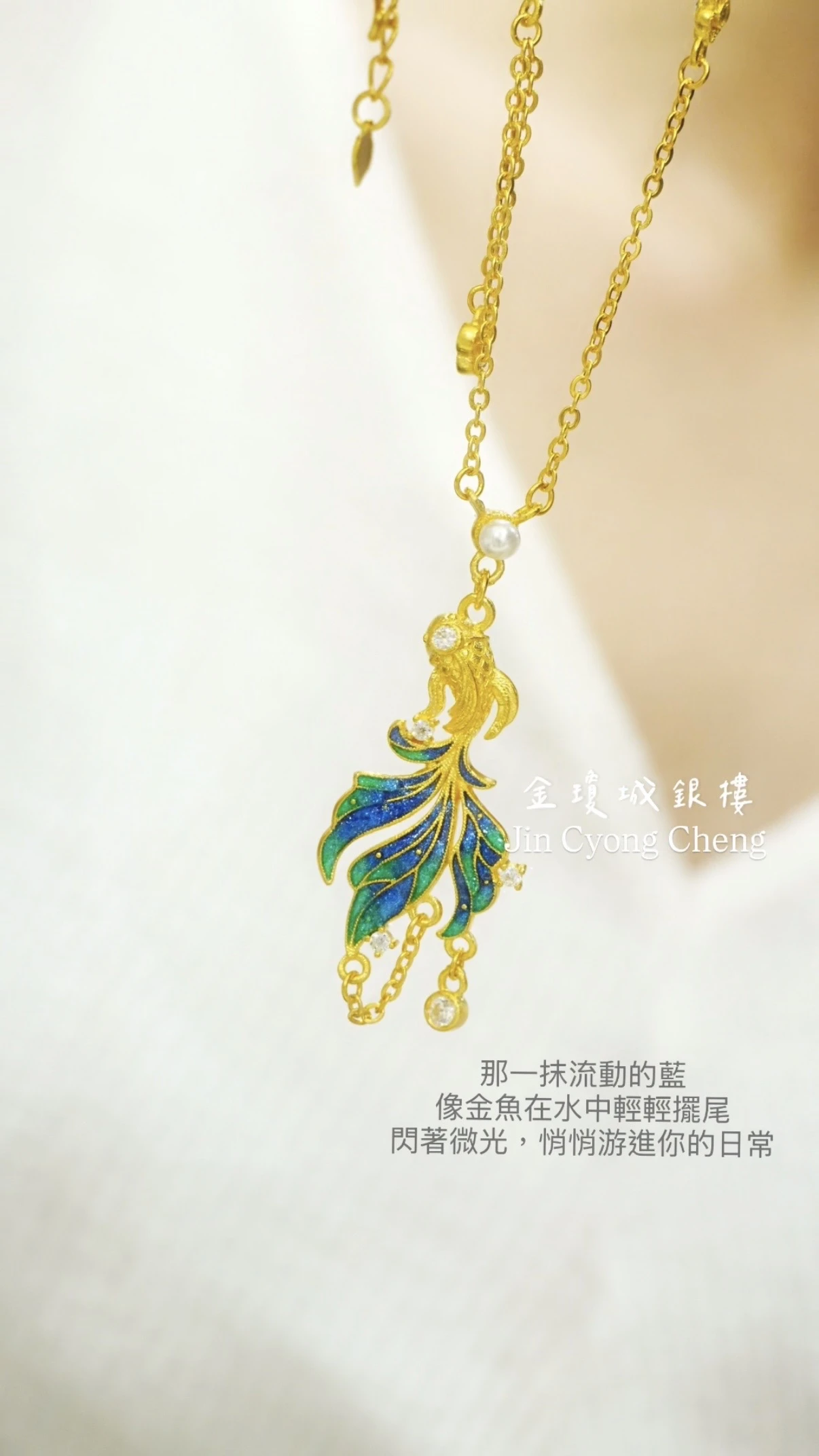 藍尾金魚夢